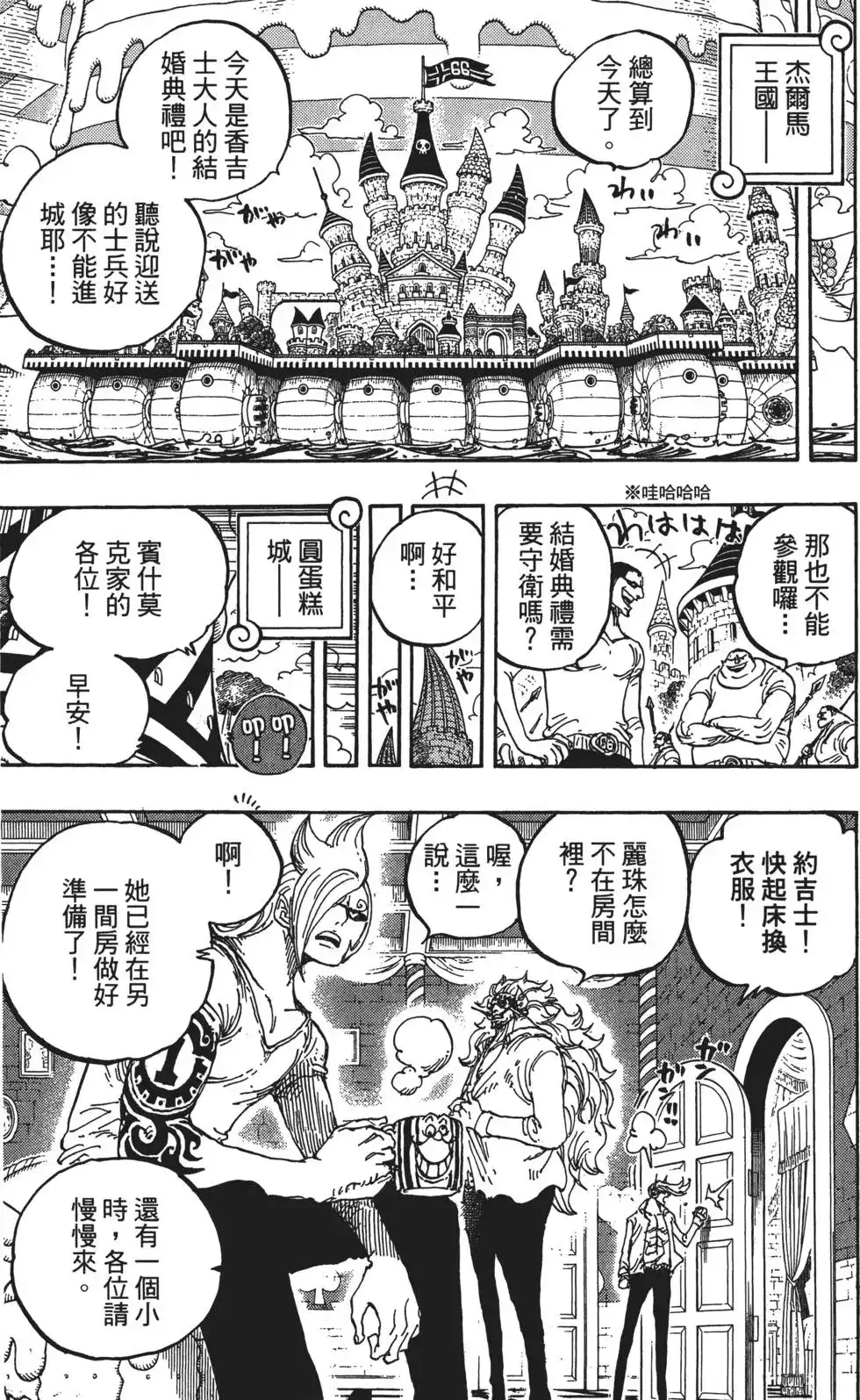 ONE PIECE航海王 单行本 第86卷 第21页