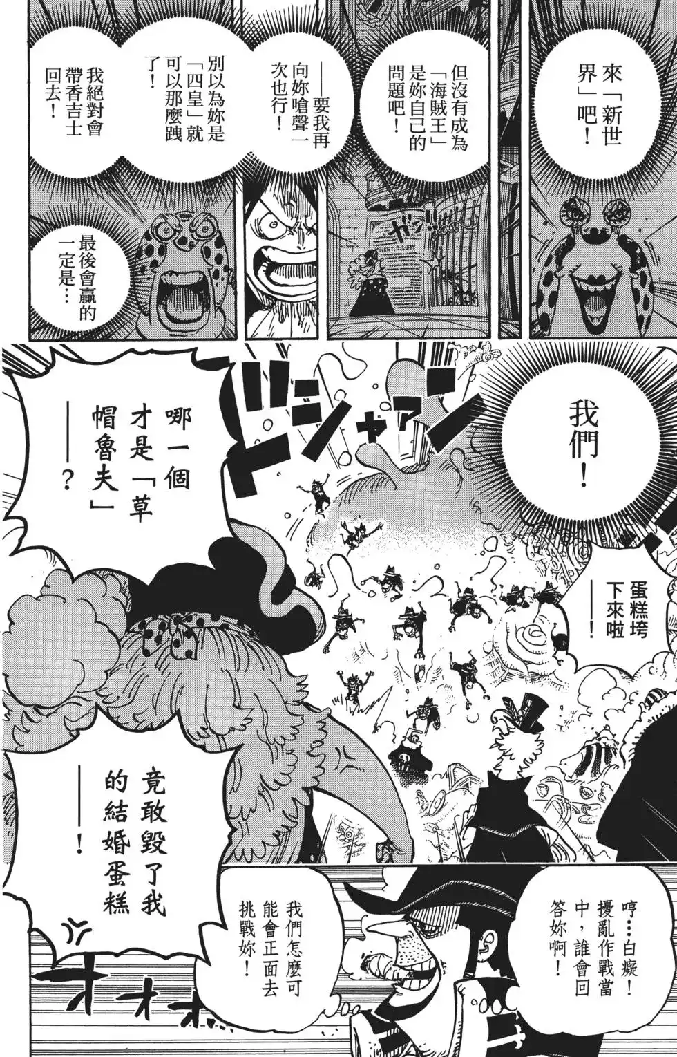 ONE PIECE航海王 单行本 第86卷 第88页