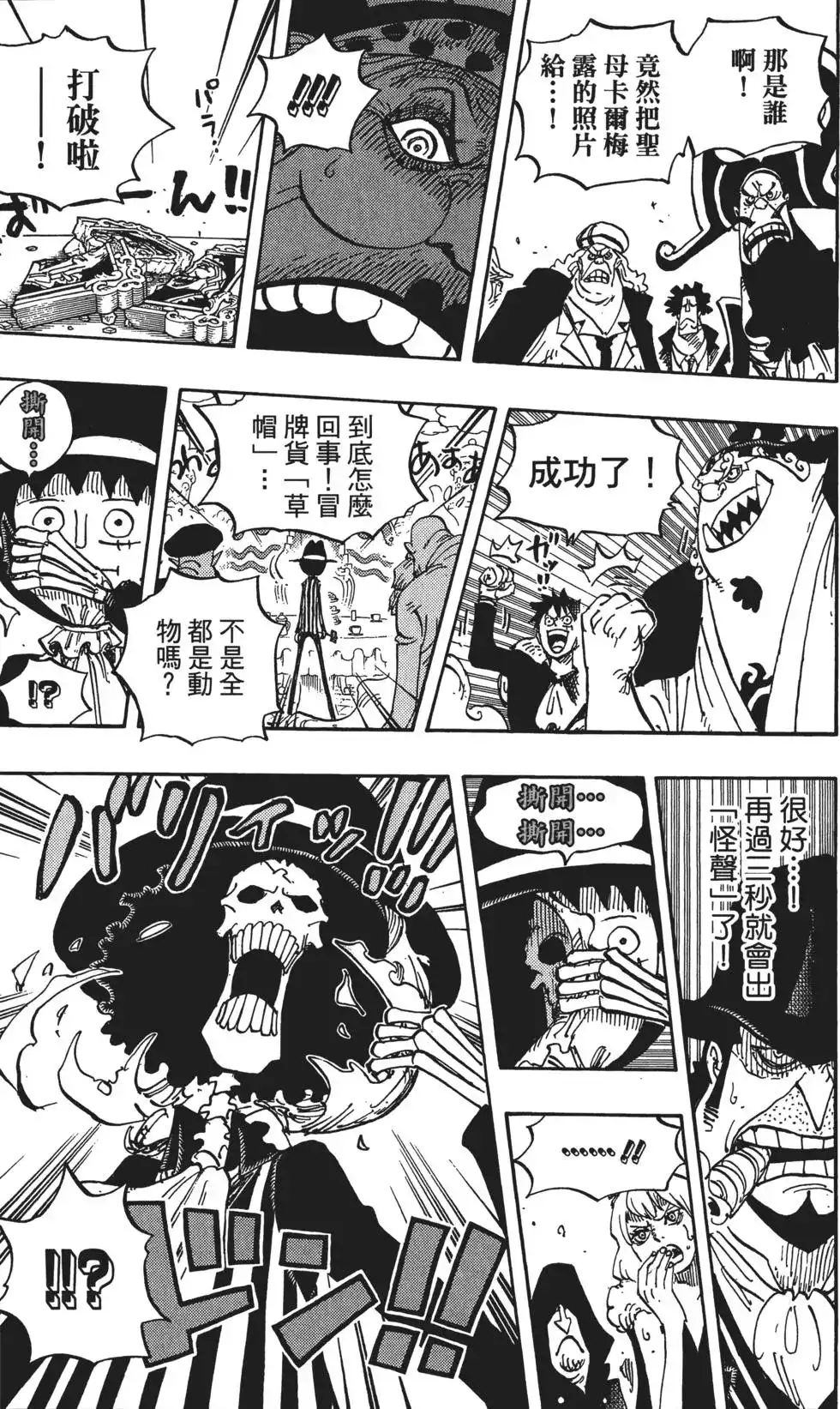 ONE PIECE航海王 单行本 第86卷 第101页