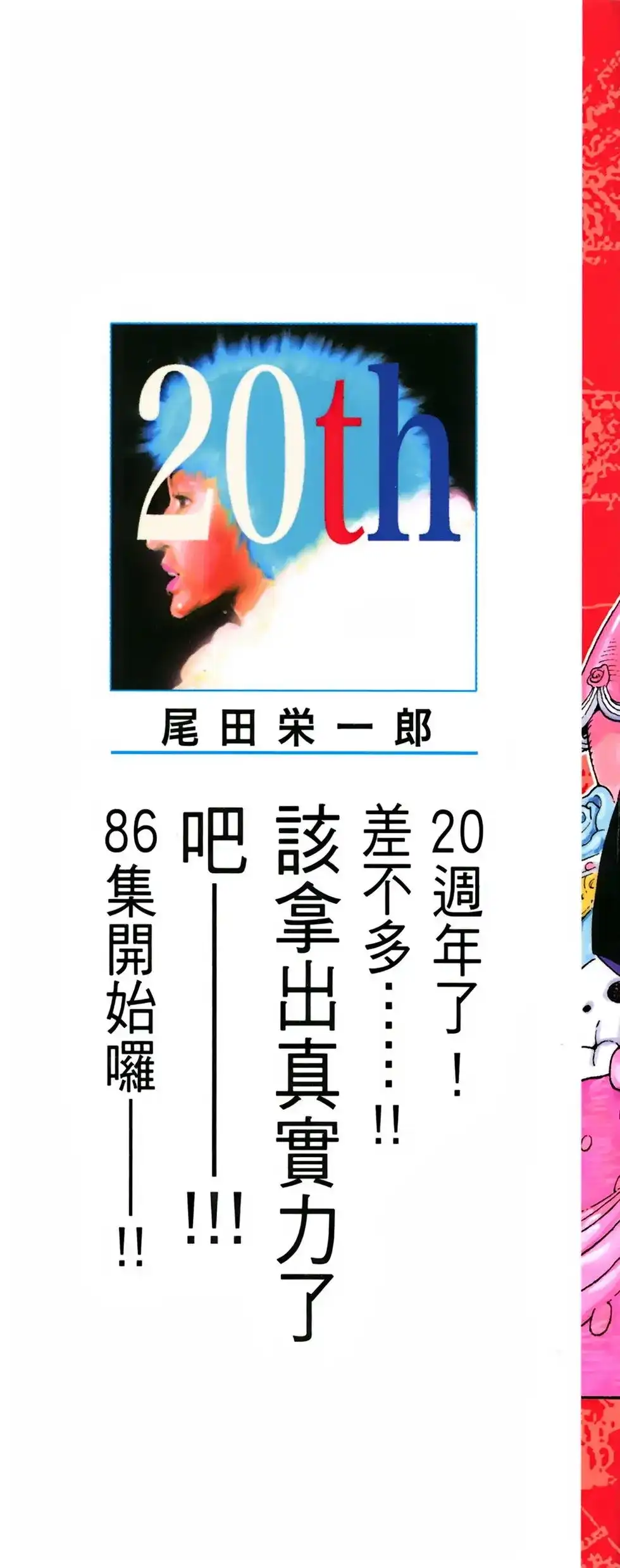 ONE PIECE航海王 单行本 第86卷 第2页