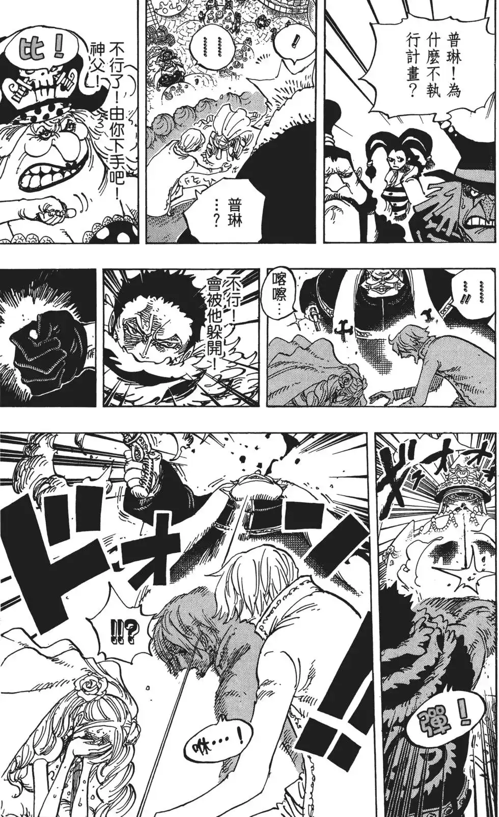 ONE PIECE航海王 单行本 第86卷 第73页