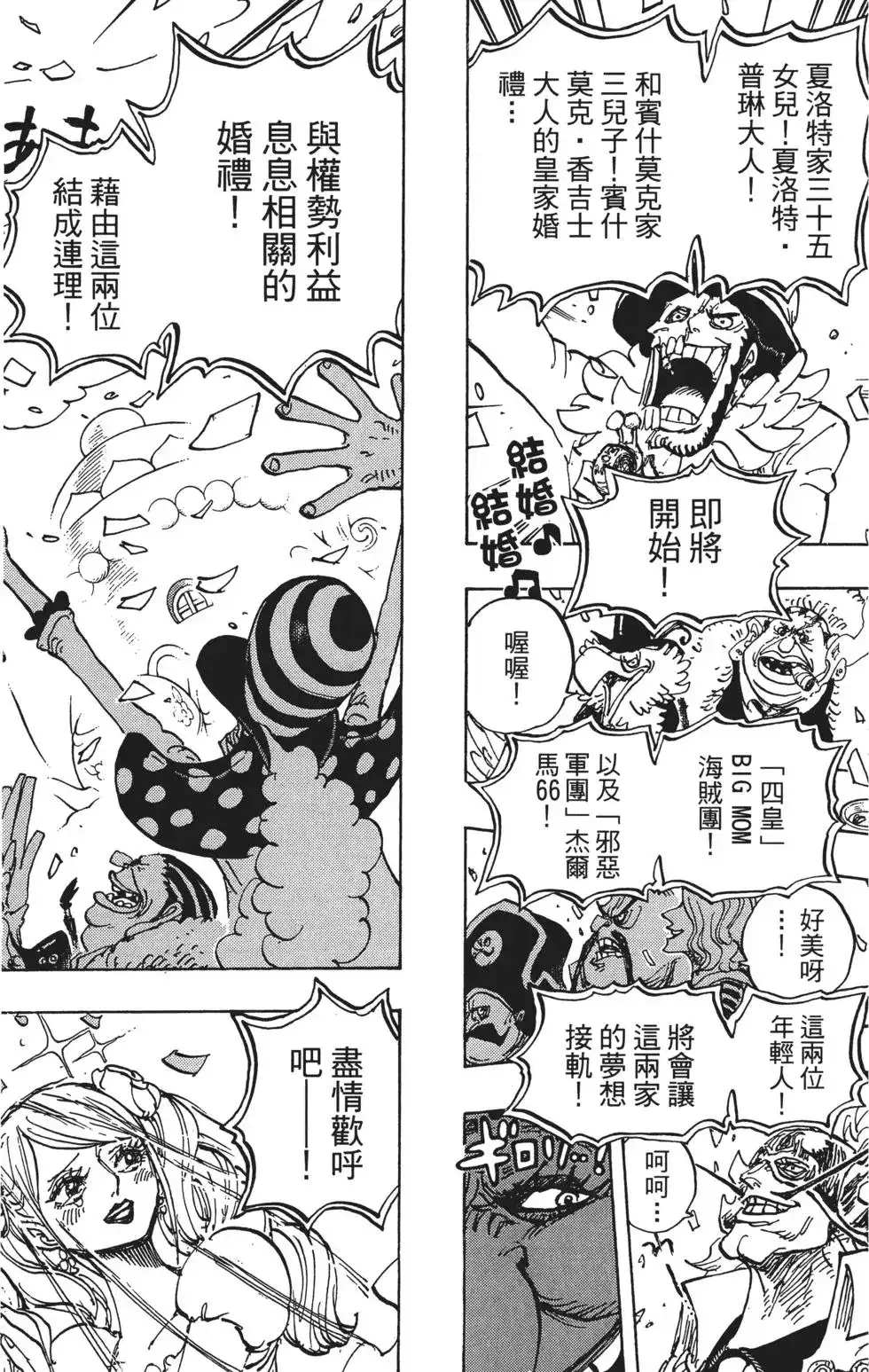 ONE PIECE航海王 单行本 第86卷 第58页