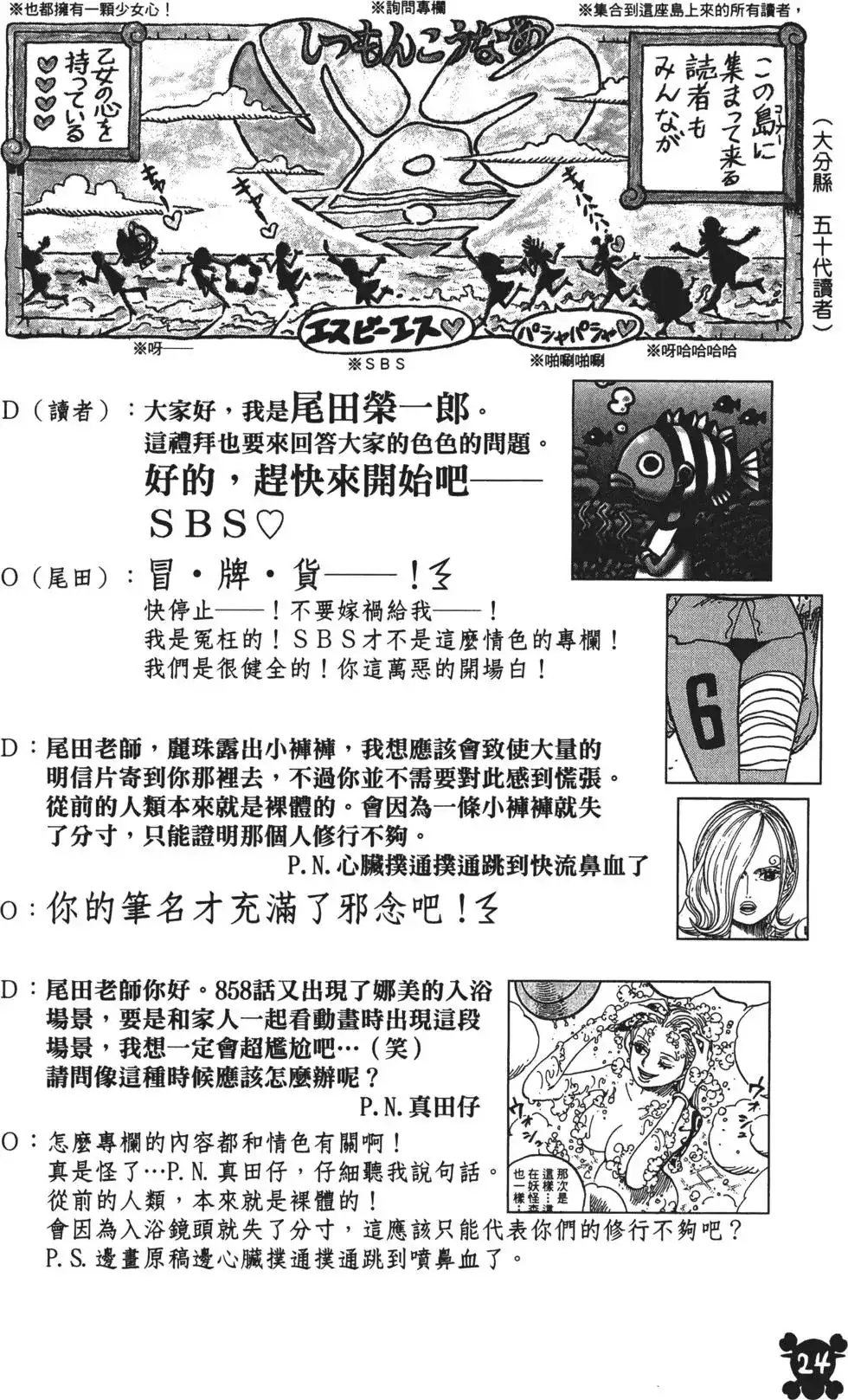 ONE PIECE航海王 单行本 第86卷 第24页