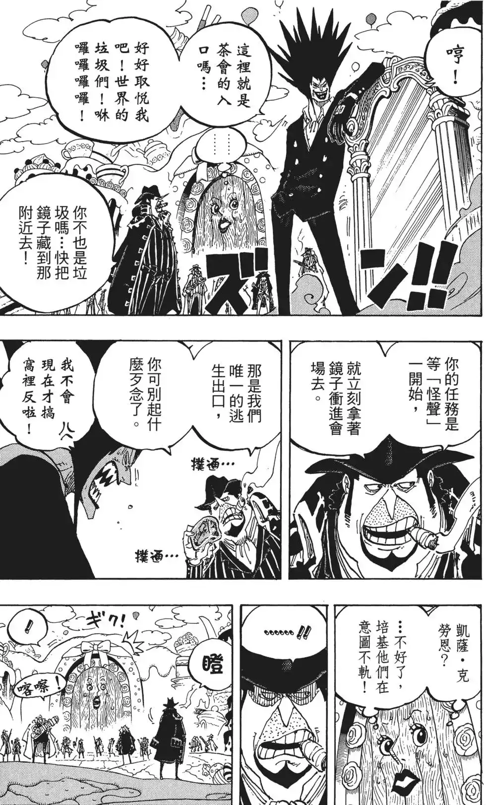 ONE PIECE航海王 单行本 第86卷 第51页