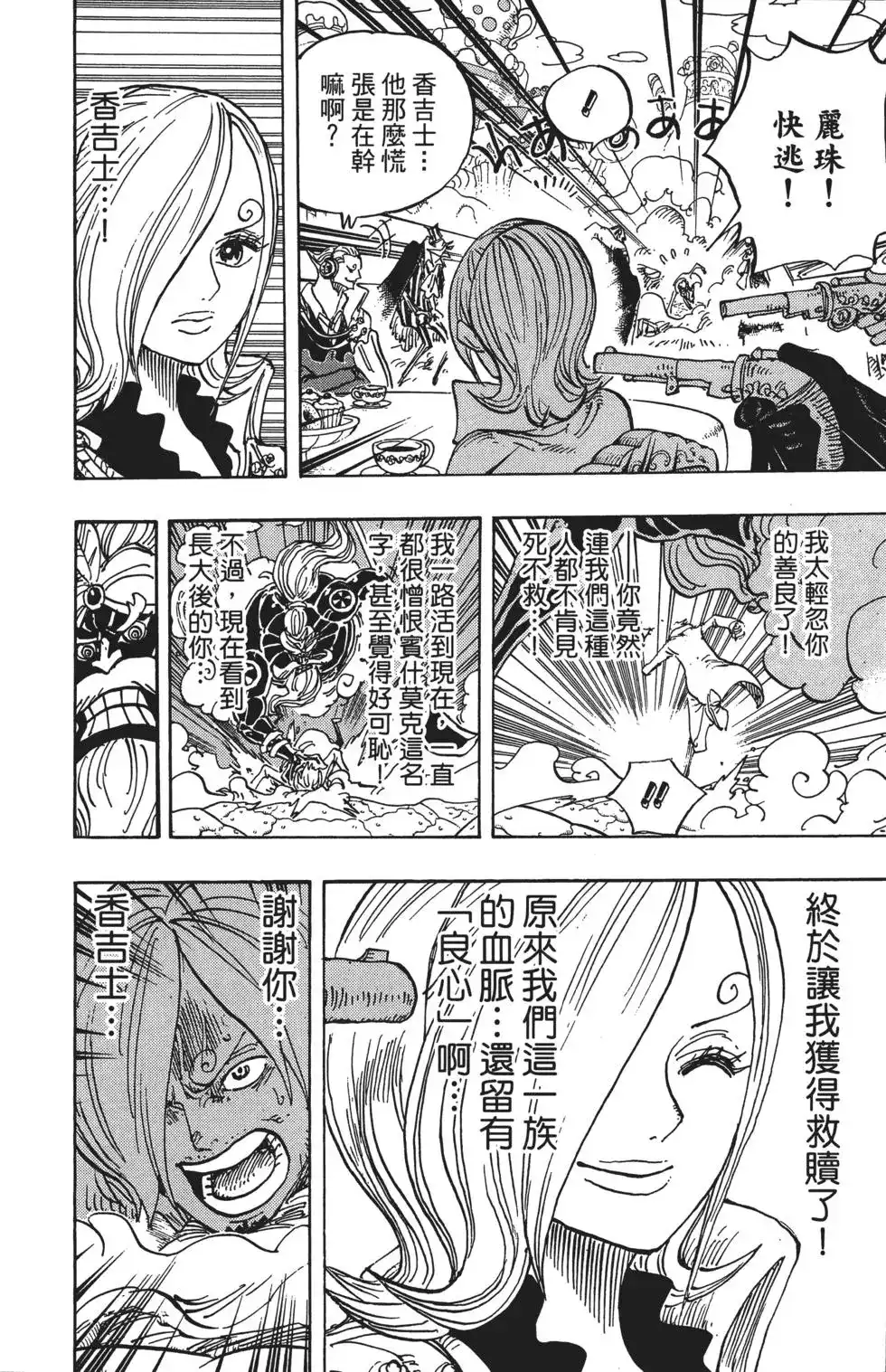 ONE PIECE航海王 单行本 第86卷 第122页