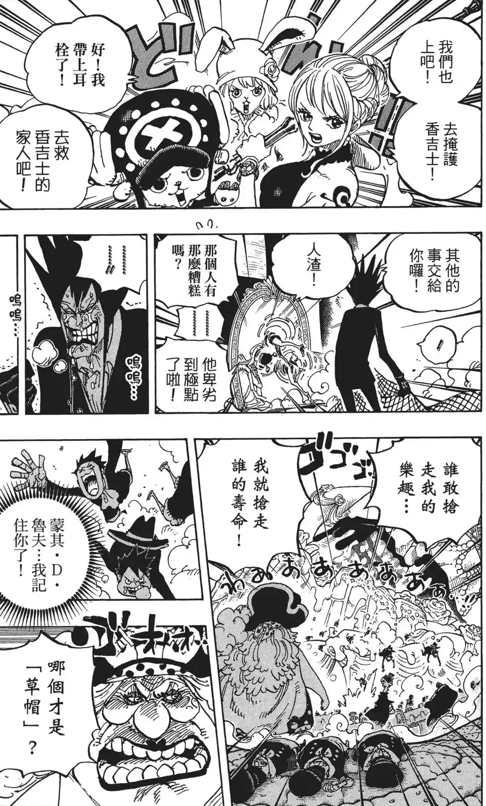 ONE PIECE航海王 单行本 第86卷 第87页