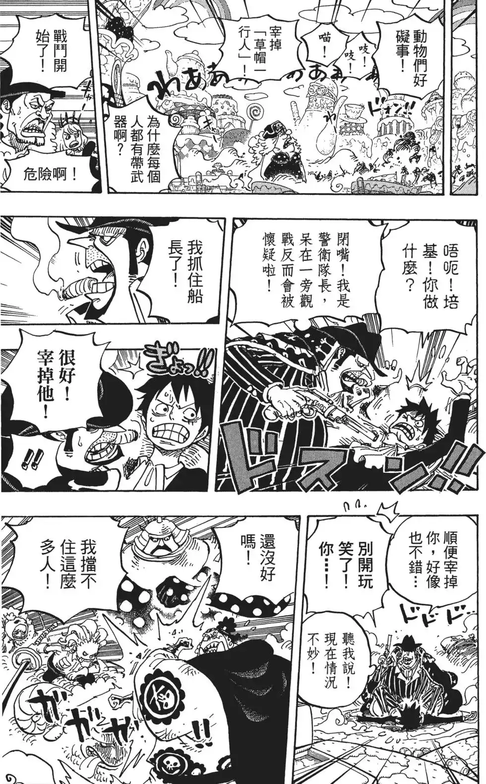 ONE PIECE航海王 单行本 第86卷 第107页