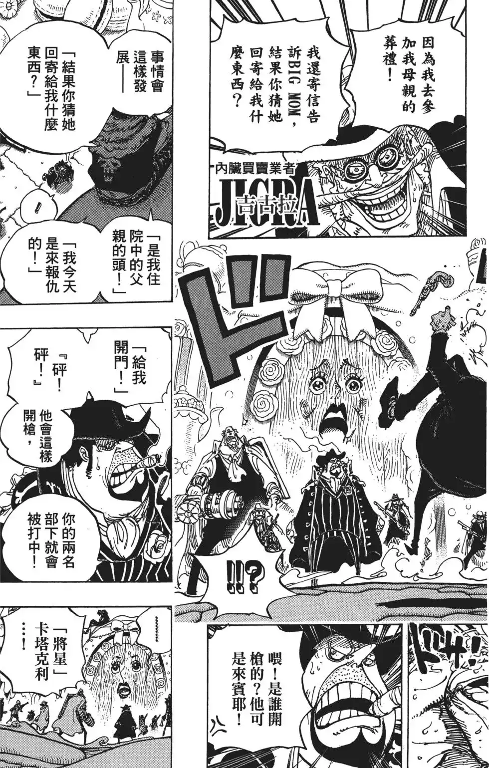ONE PIECE航海王 单行本 第86卷 第37页