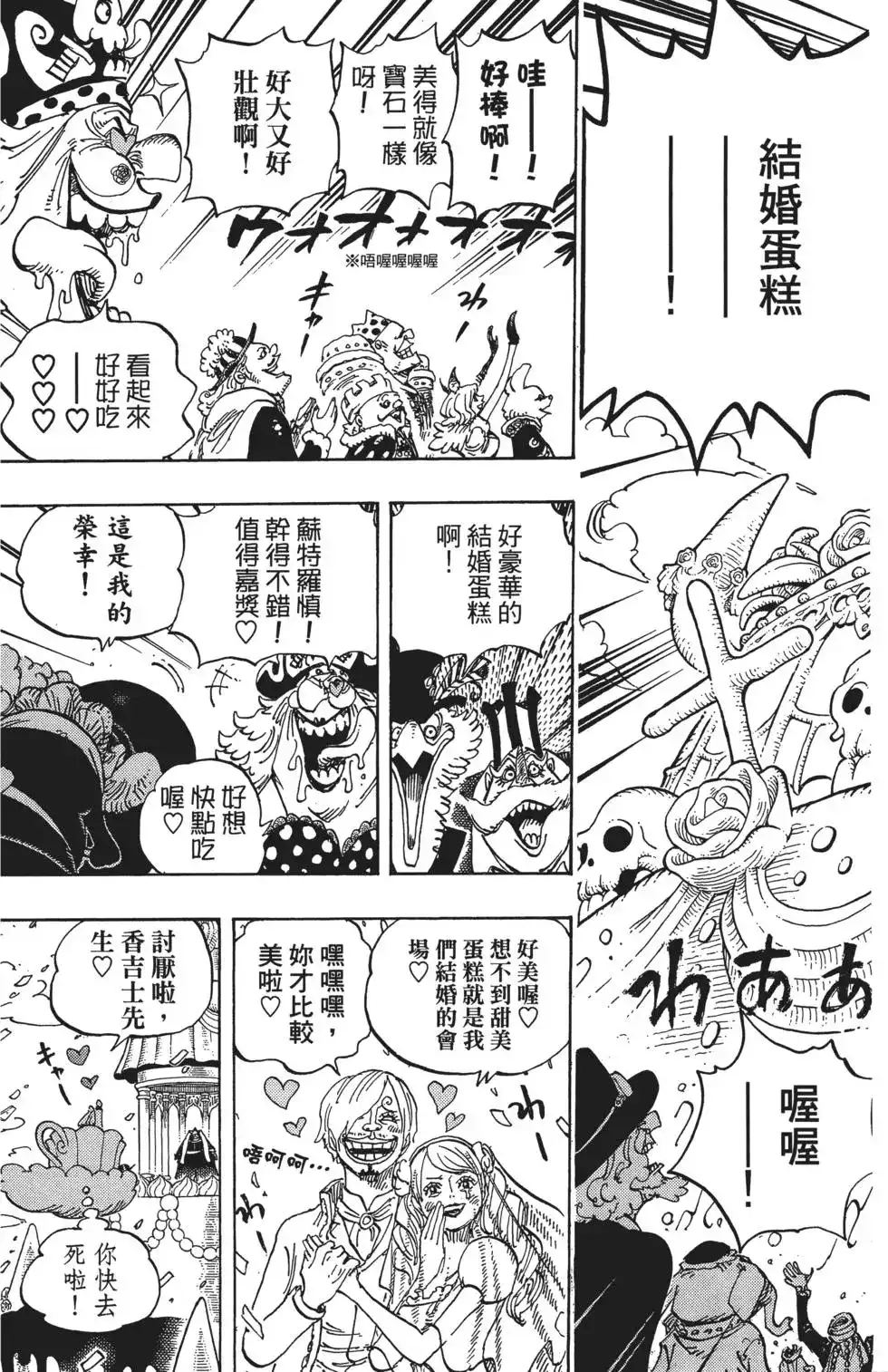 ONE PIECE航海王 单行本 第86卷 第65页
