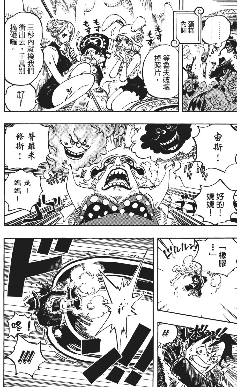 ONE PIECE航海王 单行本 第86卷 第90页