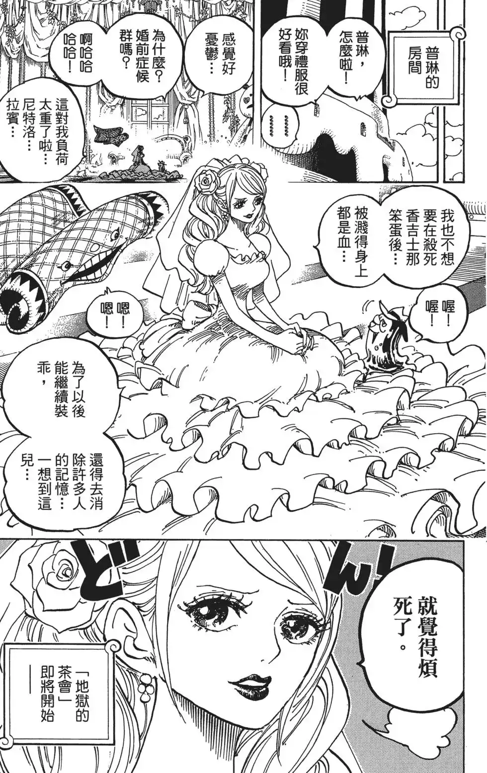 ONE PIECE航海王 单行本 第86卷 第23页