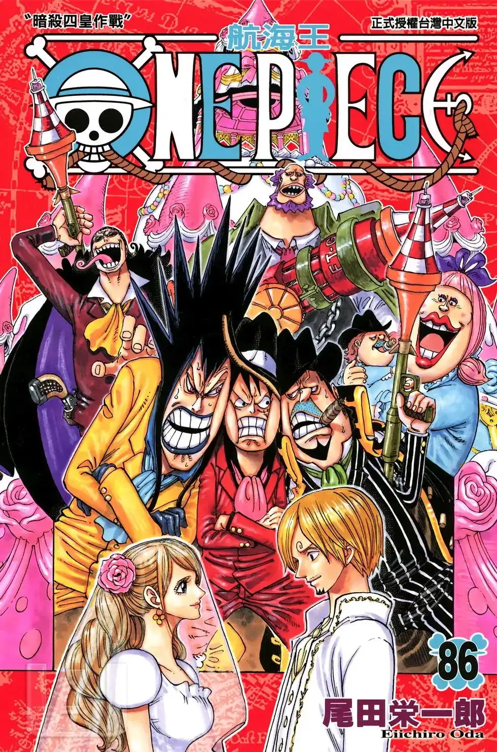 ONE PIECE航海王 单行本 第86卷 第1页