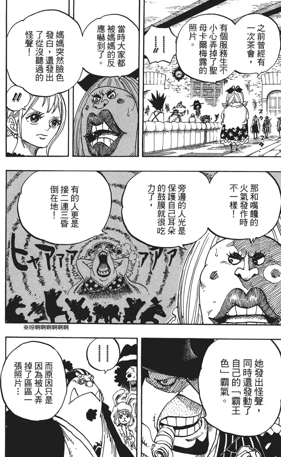 ONE PIECE航海王 单行本 第86卷 第14页