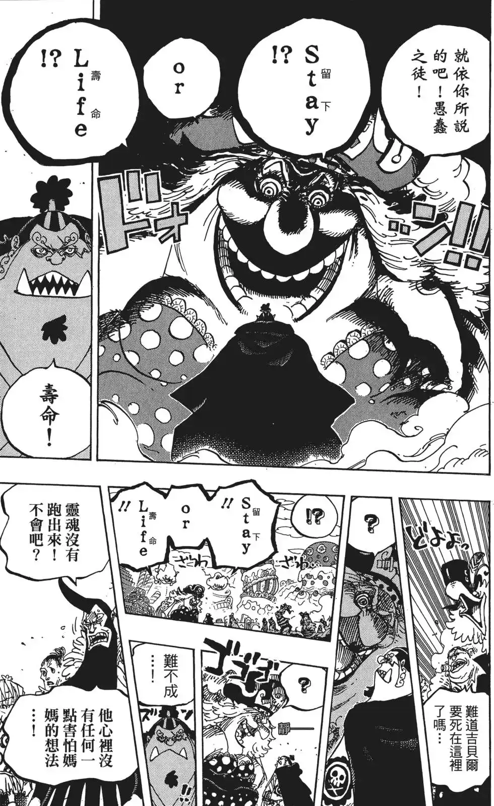 ONE PIECE航海王 单行本 第86卷 第95页