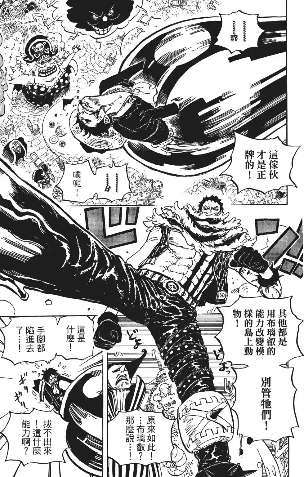 ONE PIECE航海王 单行本 第86卷 第91页