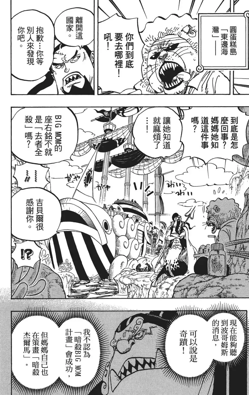 ONE PIECE航海王 单行本 第86卷 第26页