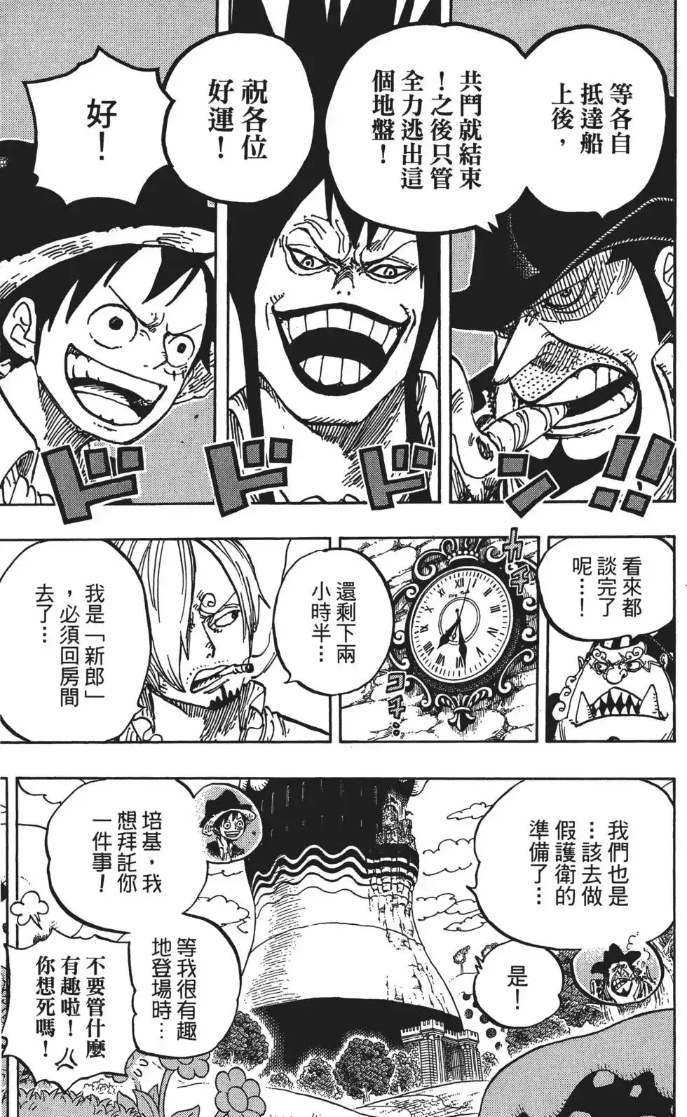 ONE PIECE航海王 单行本 第86卷 第19页