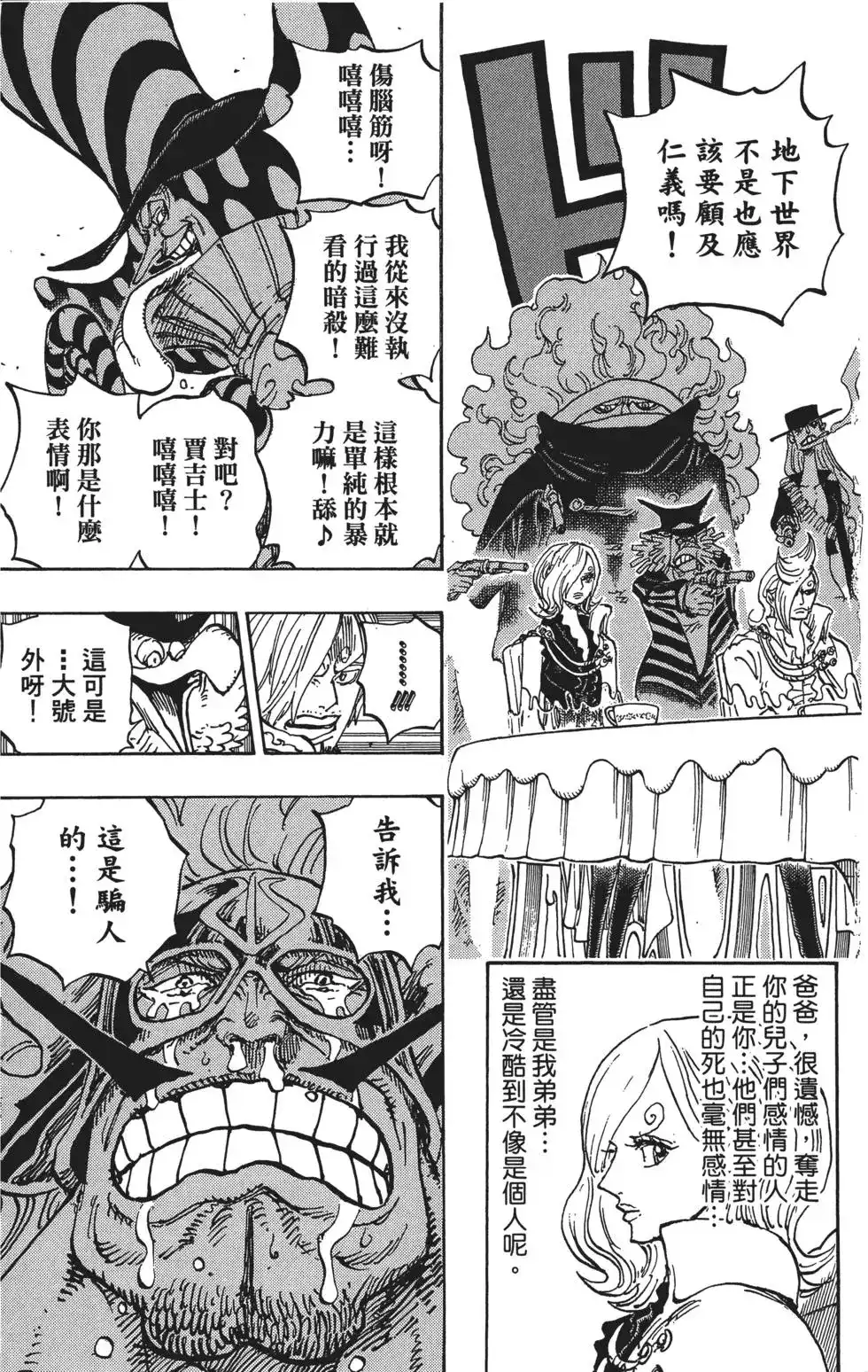 ONE PIECE航海王 单行本 第86卷 第111页