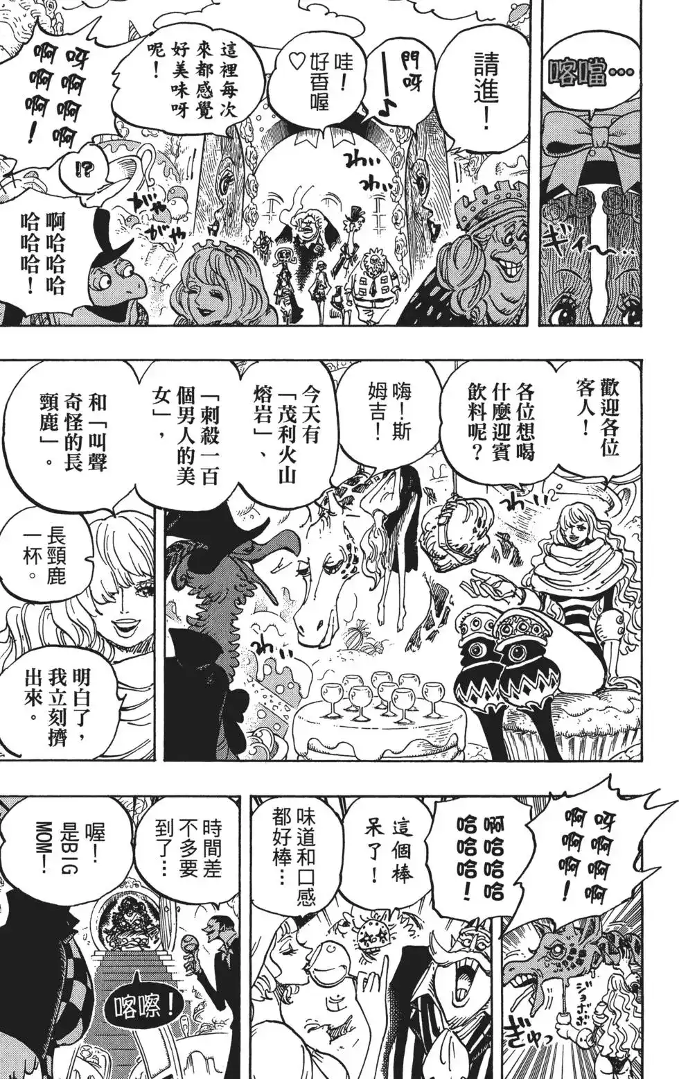 ONE PIECE航海王 单行本 第86卷 第39页