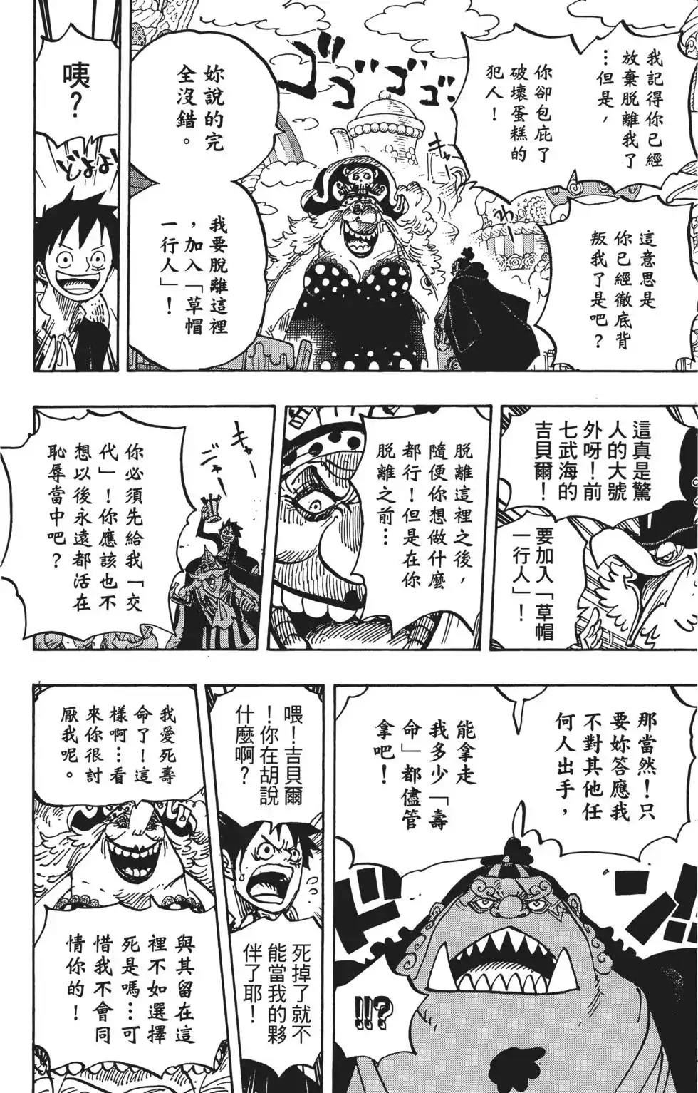 ONE PIECE航海王 单行本 第86卷 第94页