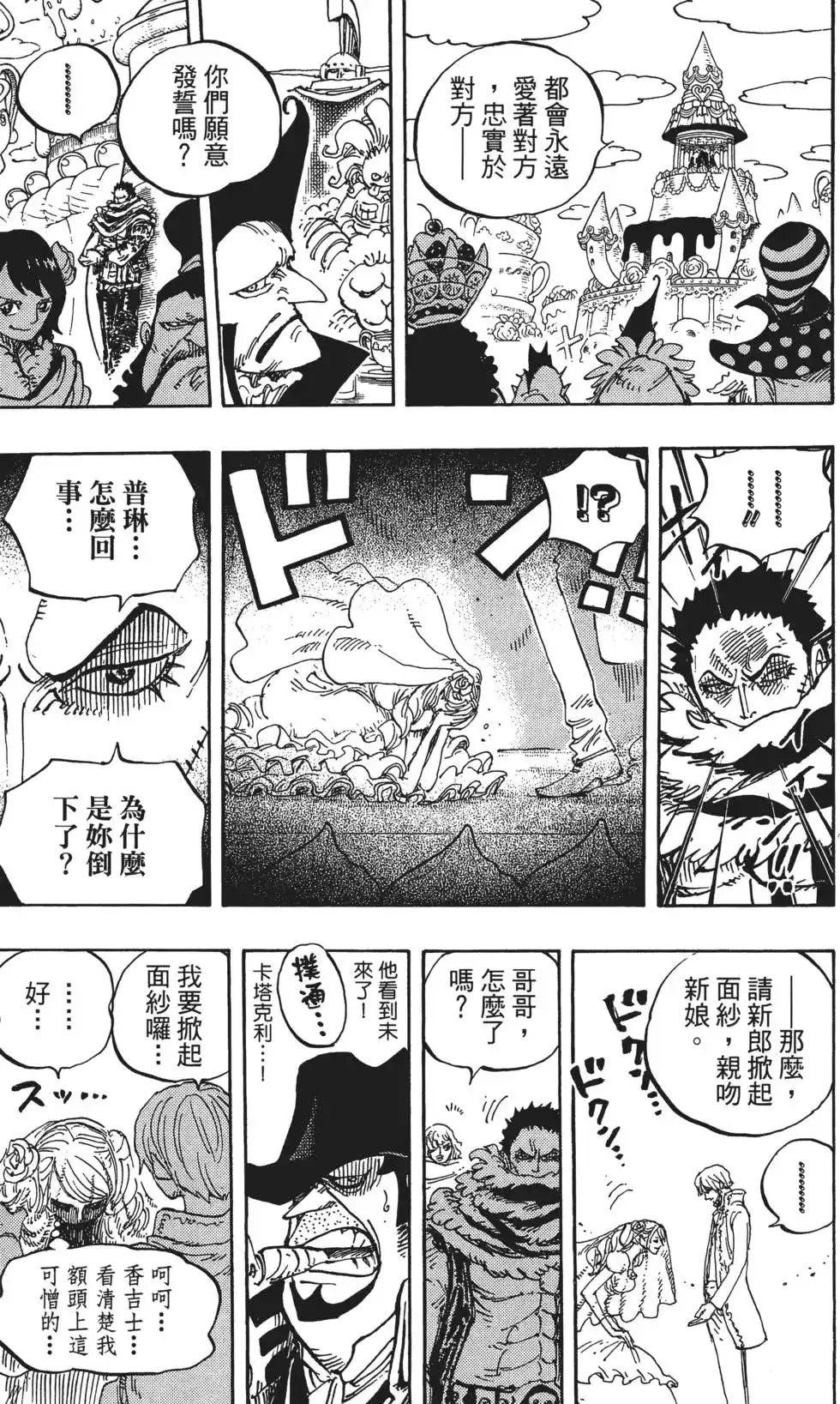 ONE PIECE航海王 单行本 第86卷 第69页