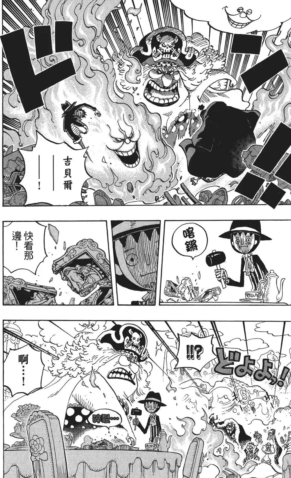 ONE PIECE航海王 单行本 第86卷 第100页