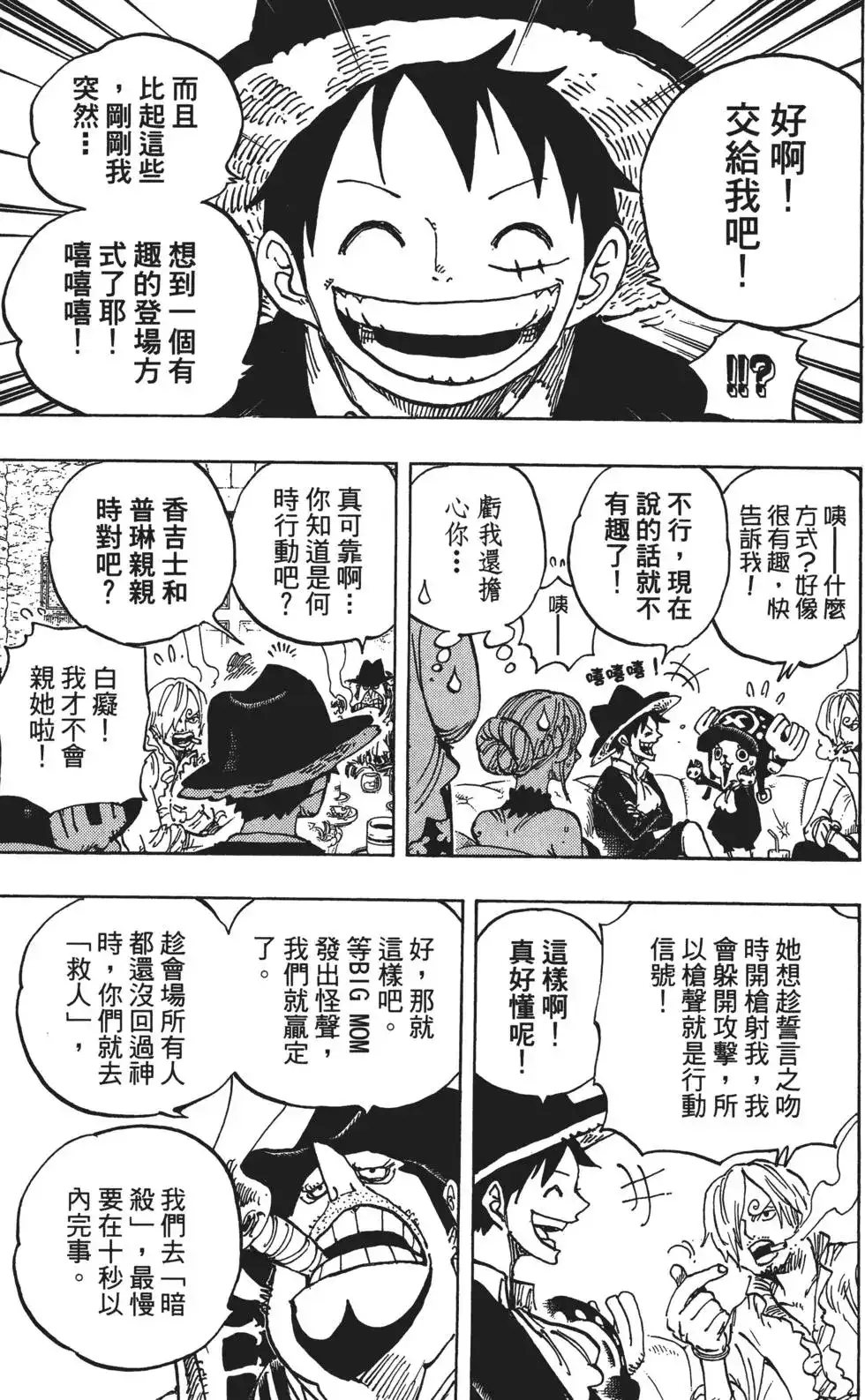 ONE PIECE航海王 单行本 第86卷 第17页