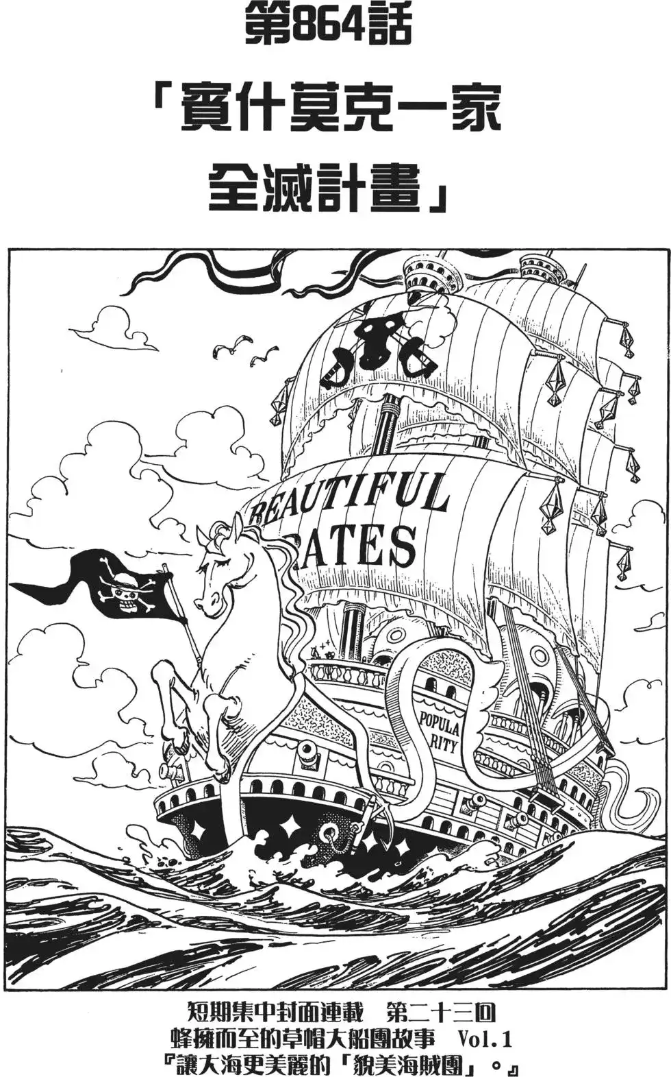 ONE PIECE航海王 单行本 第86卷 第99页