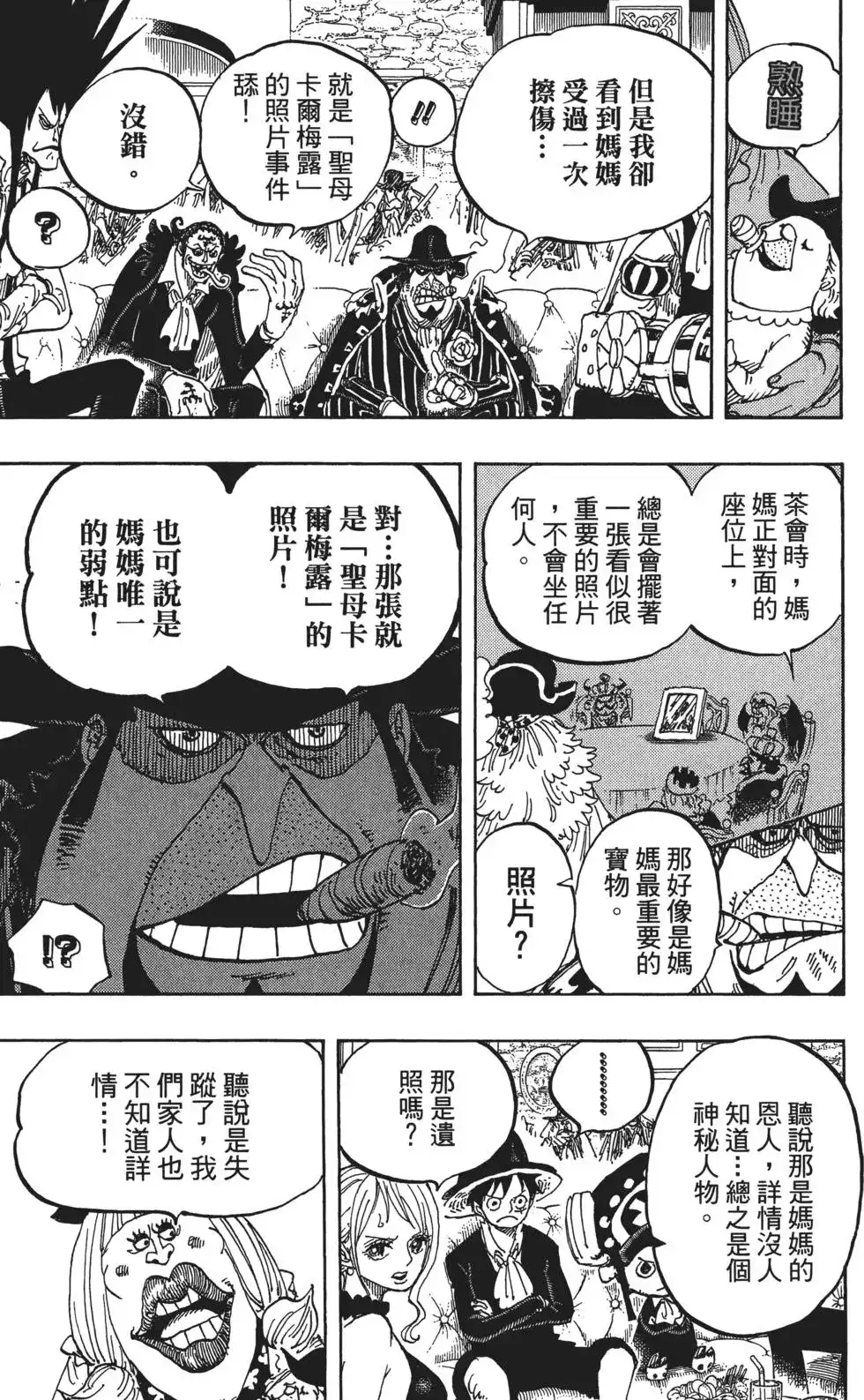 ONE PIECE航海王 单行本 第86卷 第13页