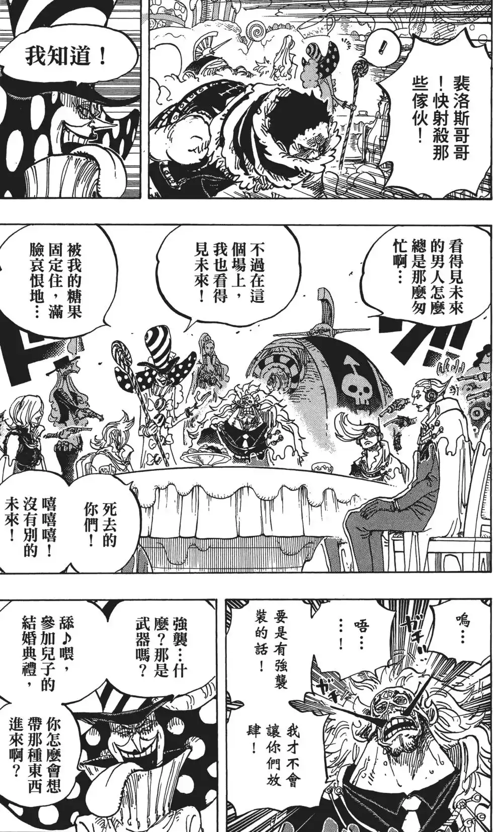 ONE PIECE航海王 单行本 第86卷 第121页