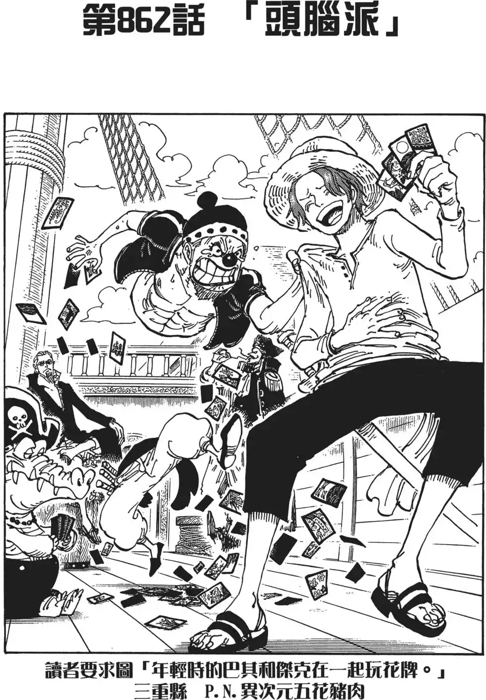 ONE PIECE航海王 单行本 第86卷 第61页
