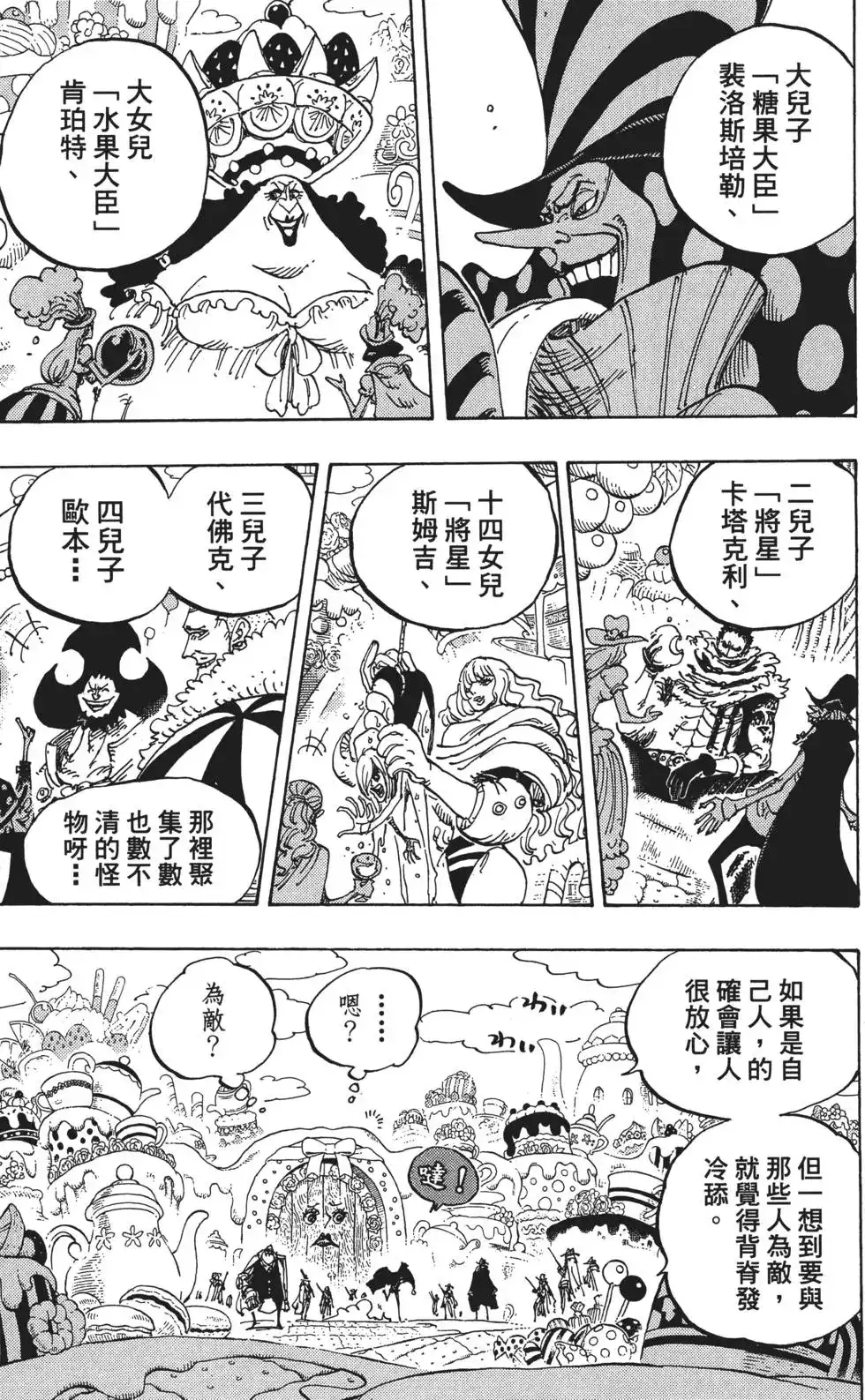 ONE PIECE航海王 单行本 第86卷 第45页