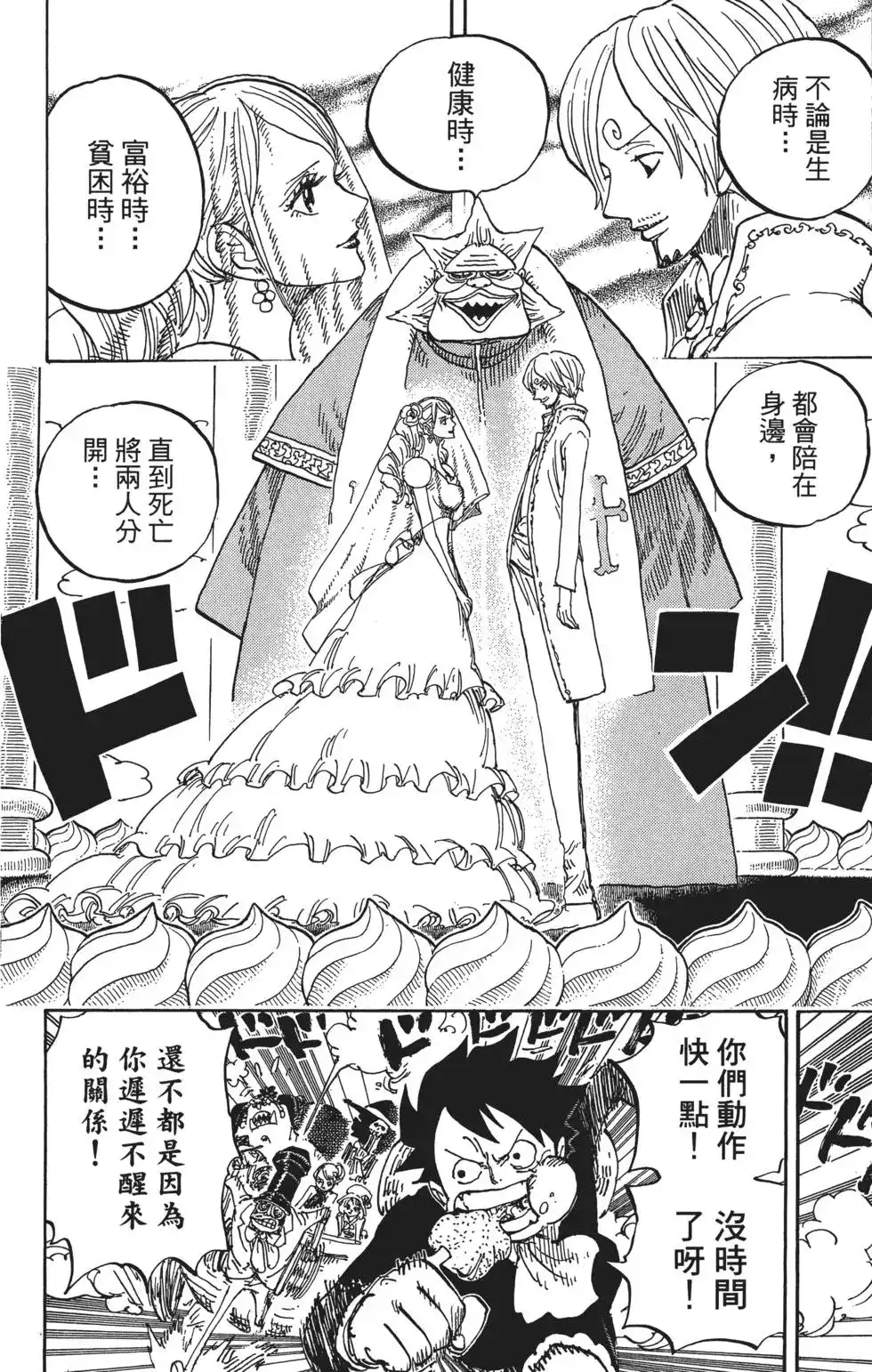 ONE PIECE航海王 单行本 第86卷 第68页