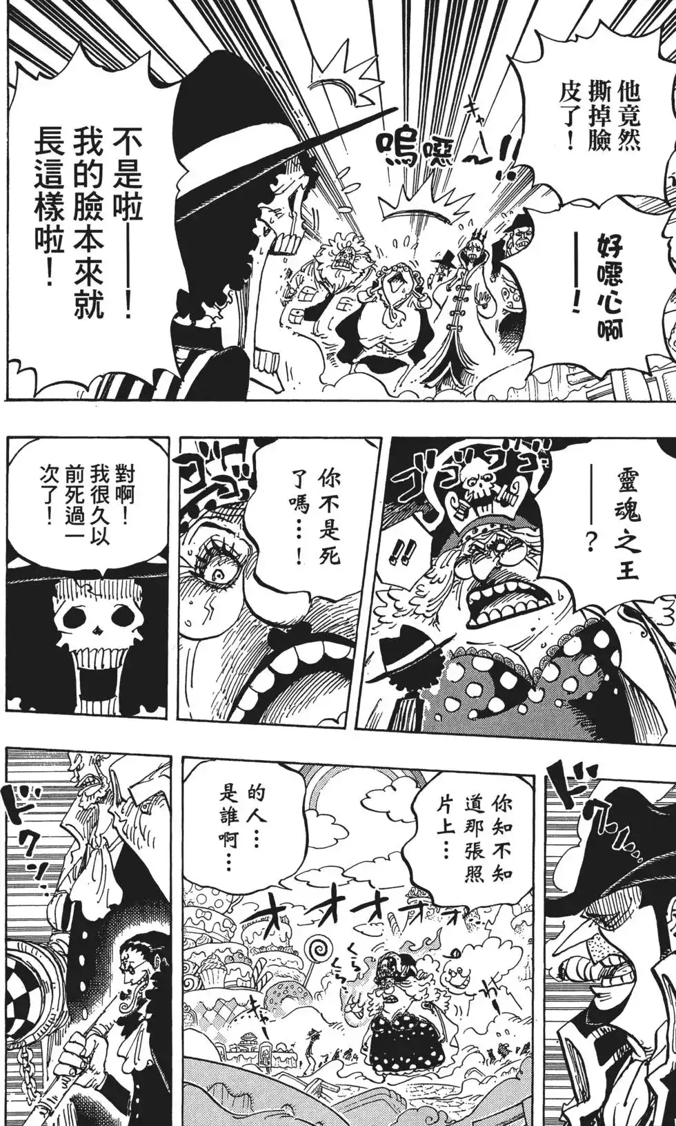 ONE PIECE航海王 单行本 第86卷 第102页
