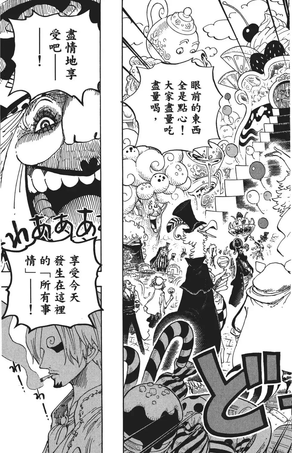 ONE PIECE航海王 单行本 第86卷 第41页
