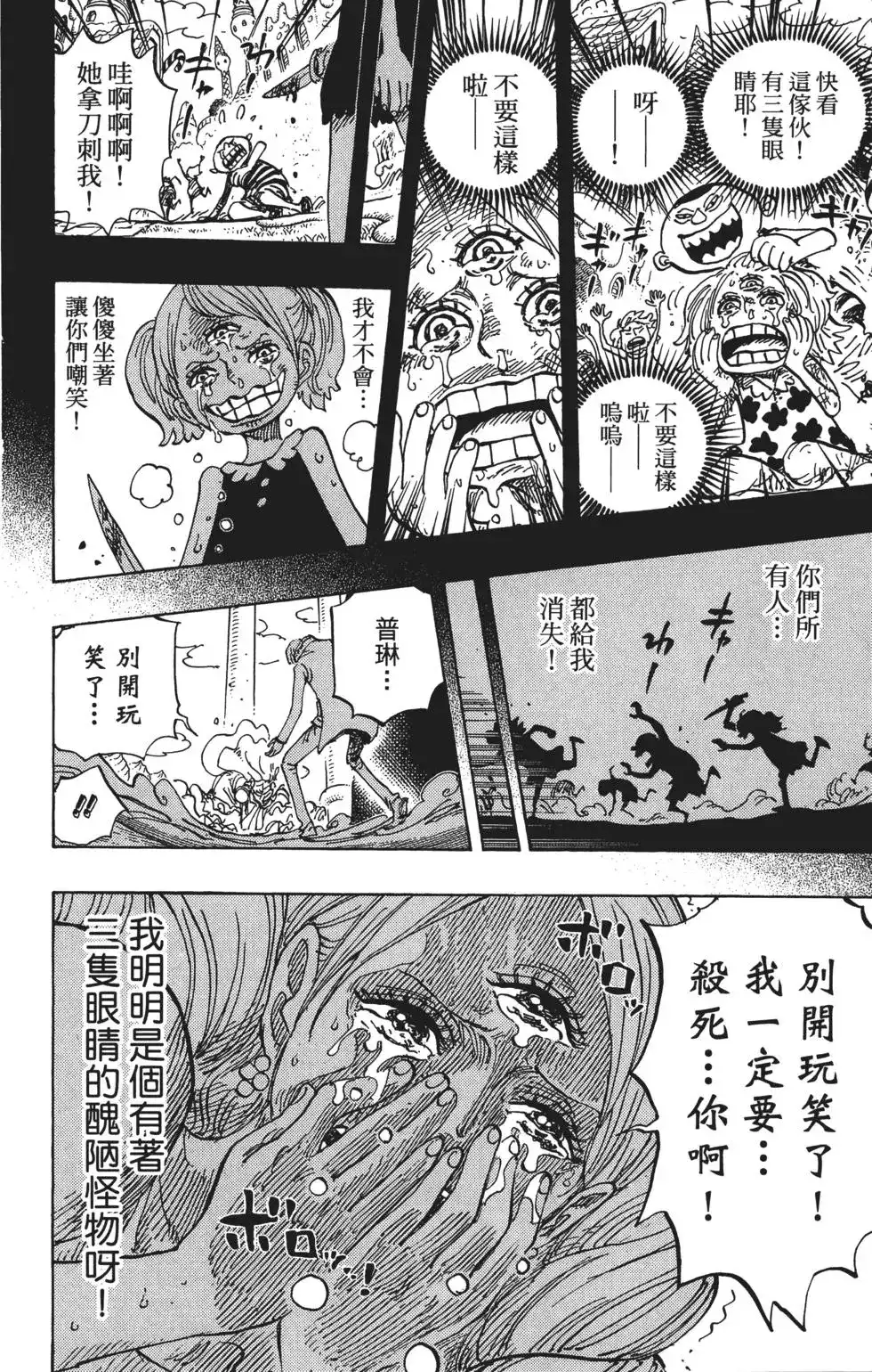 ONE PIECE航海王 单行本 第86卷 第72页