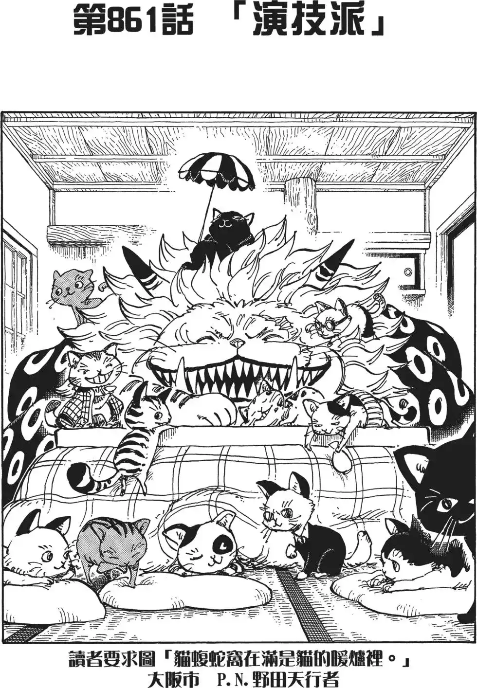 ONE PIECE航海王 单行本 第86卷 第43页