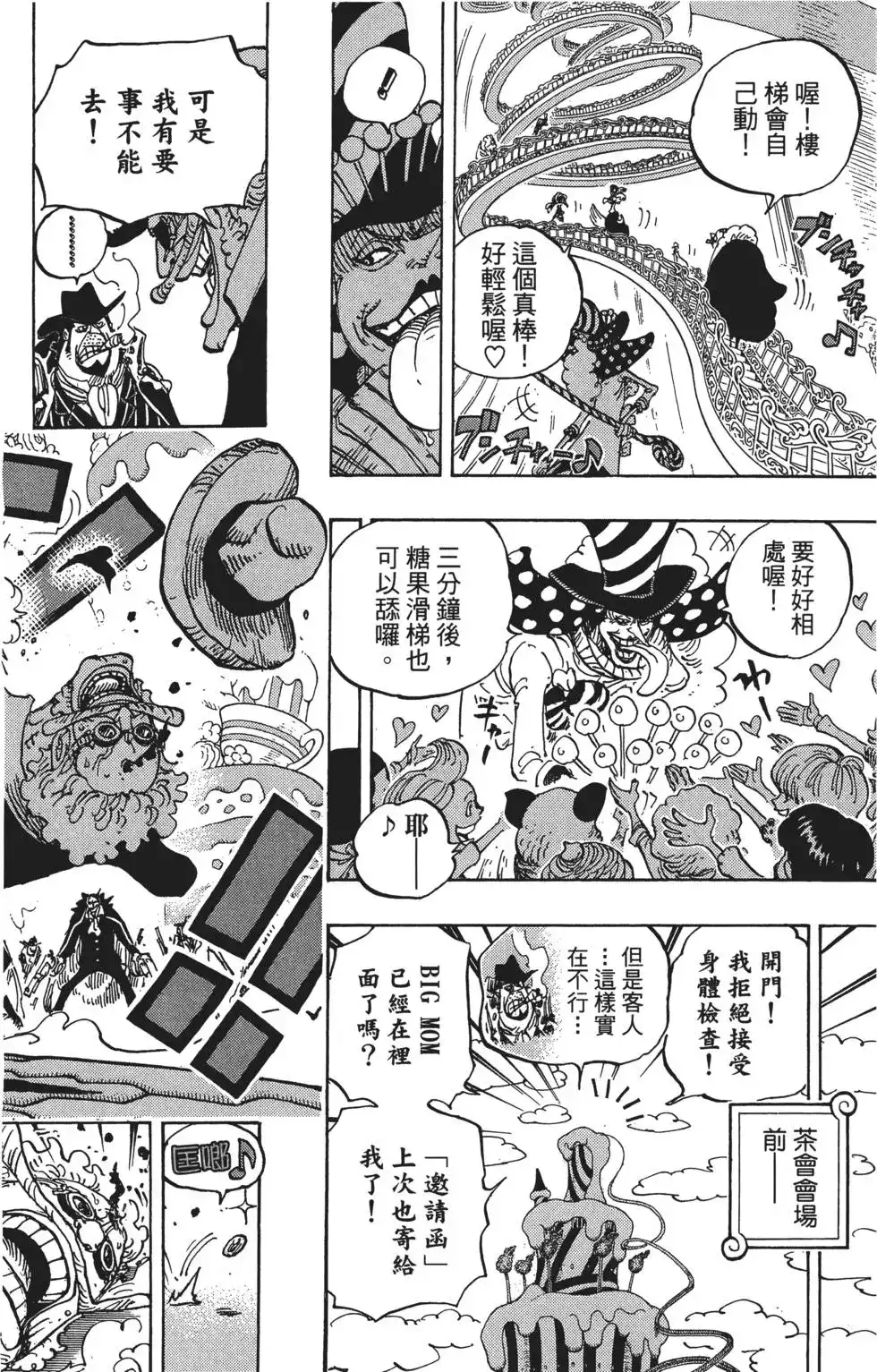 ONE PIECE航海王 单行本 第86卷 第36页
