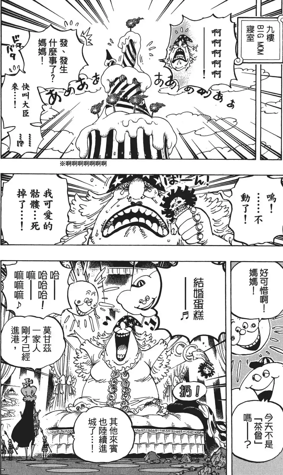 ONE PIECE航海王 单行本 第86卷 第22页