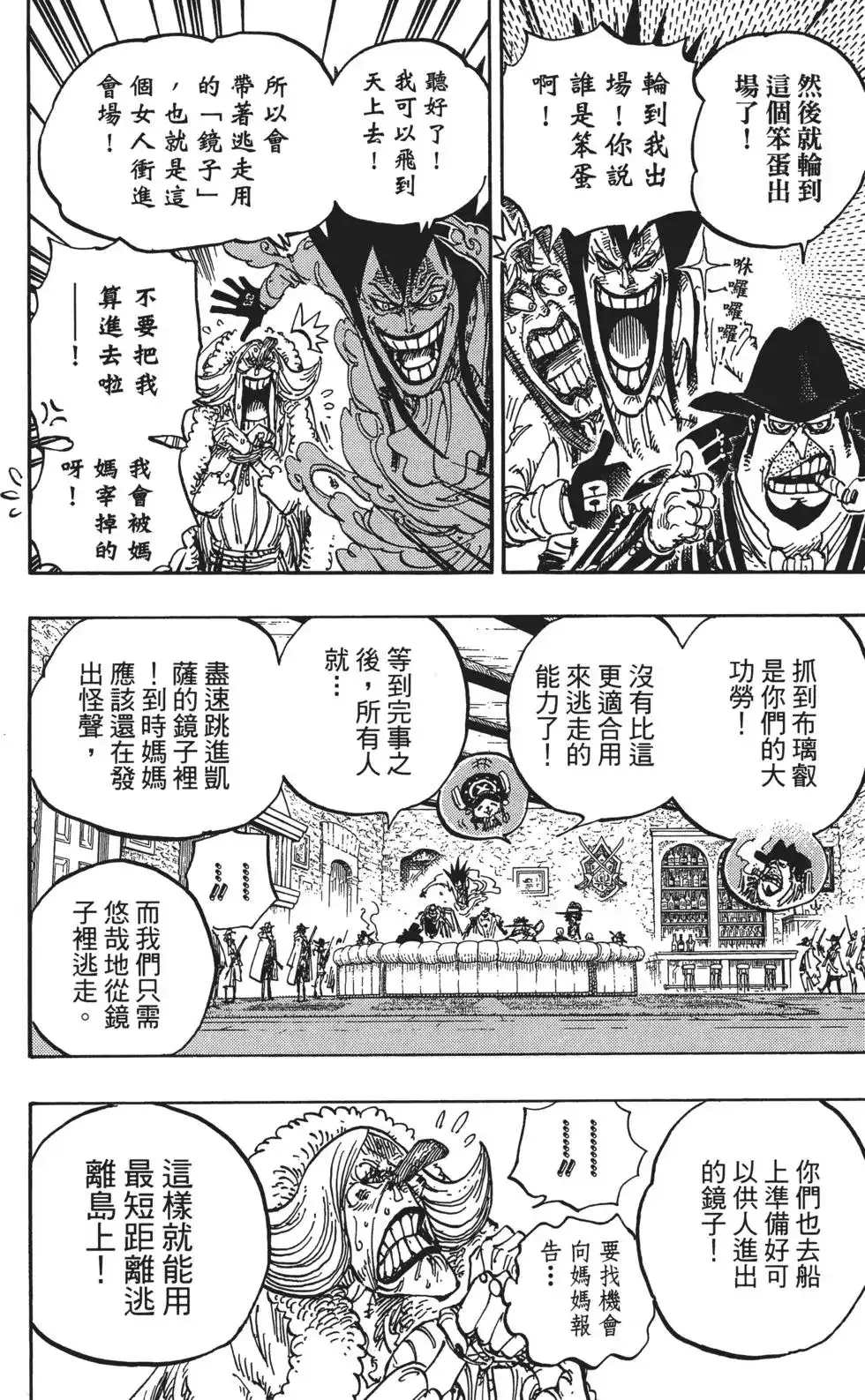 ONE PIECE航海王 单行本 第86卷 第18页