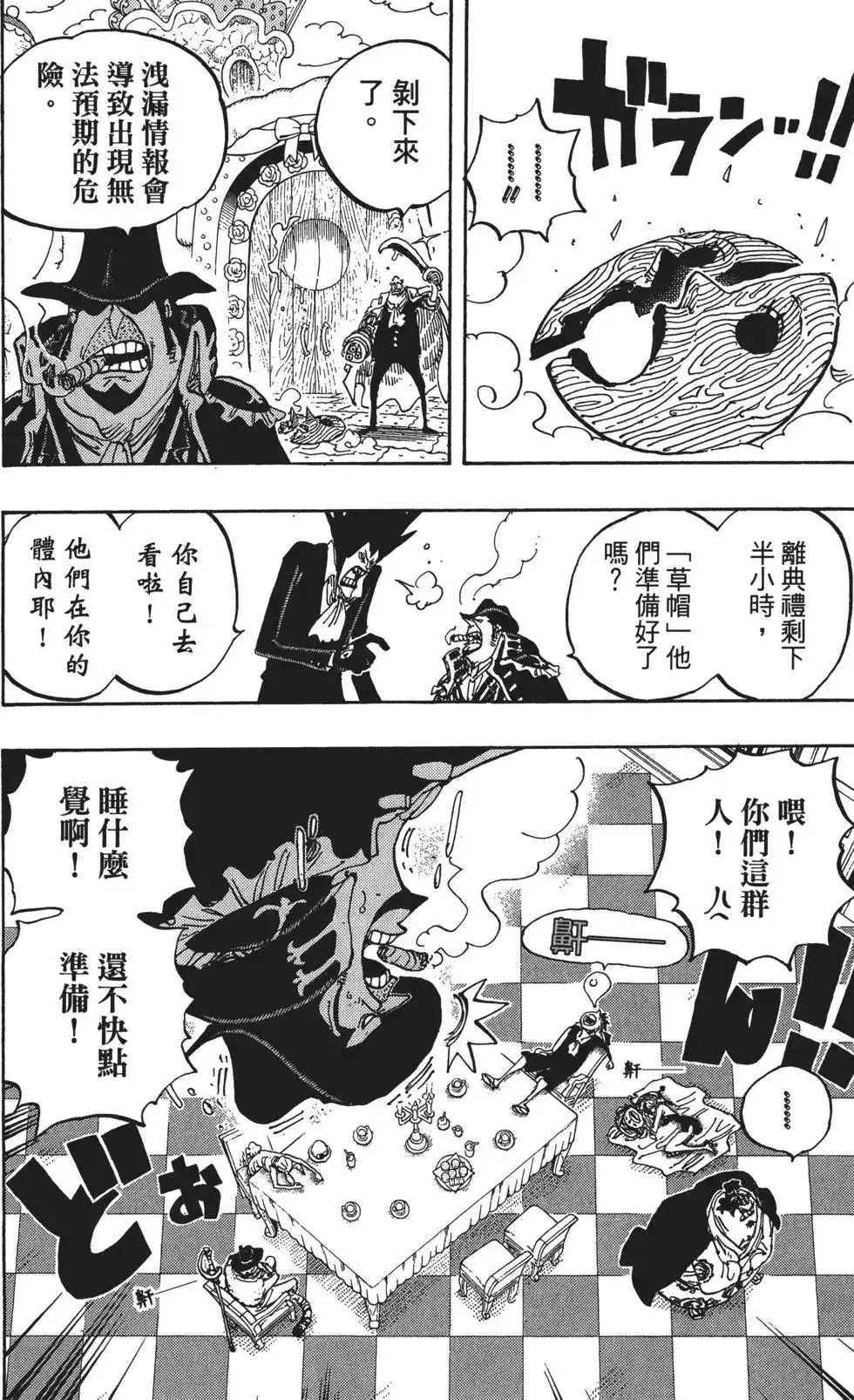 ONE PIECE航海王 单行本 第86卷 第52页