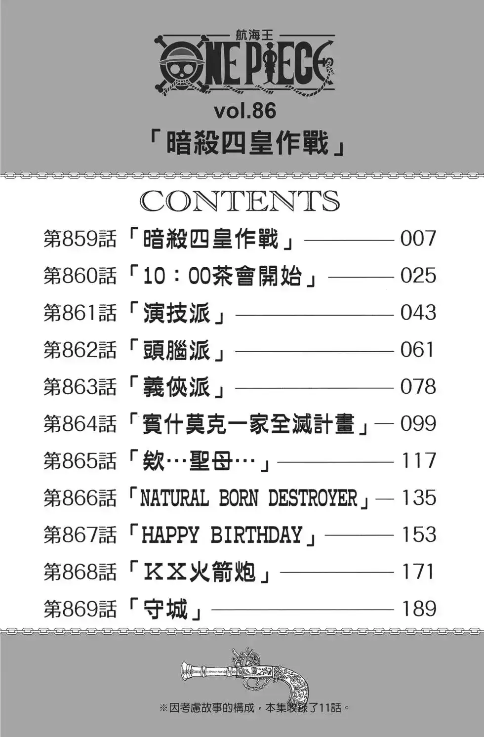 ONE PIECE航海王 单行本 第86卷 第6页