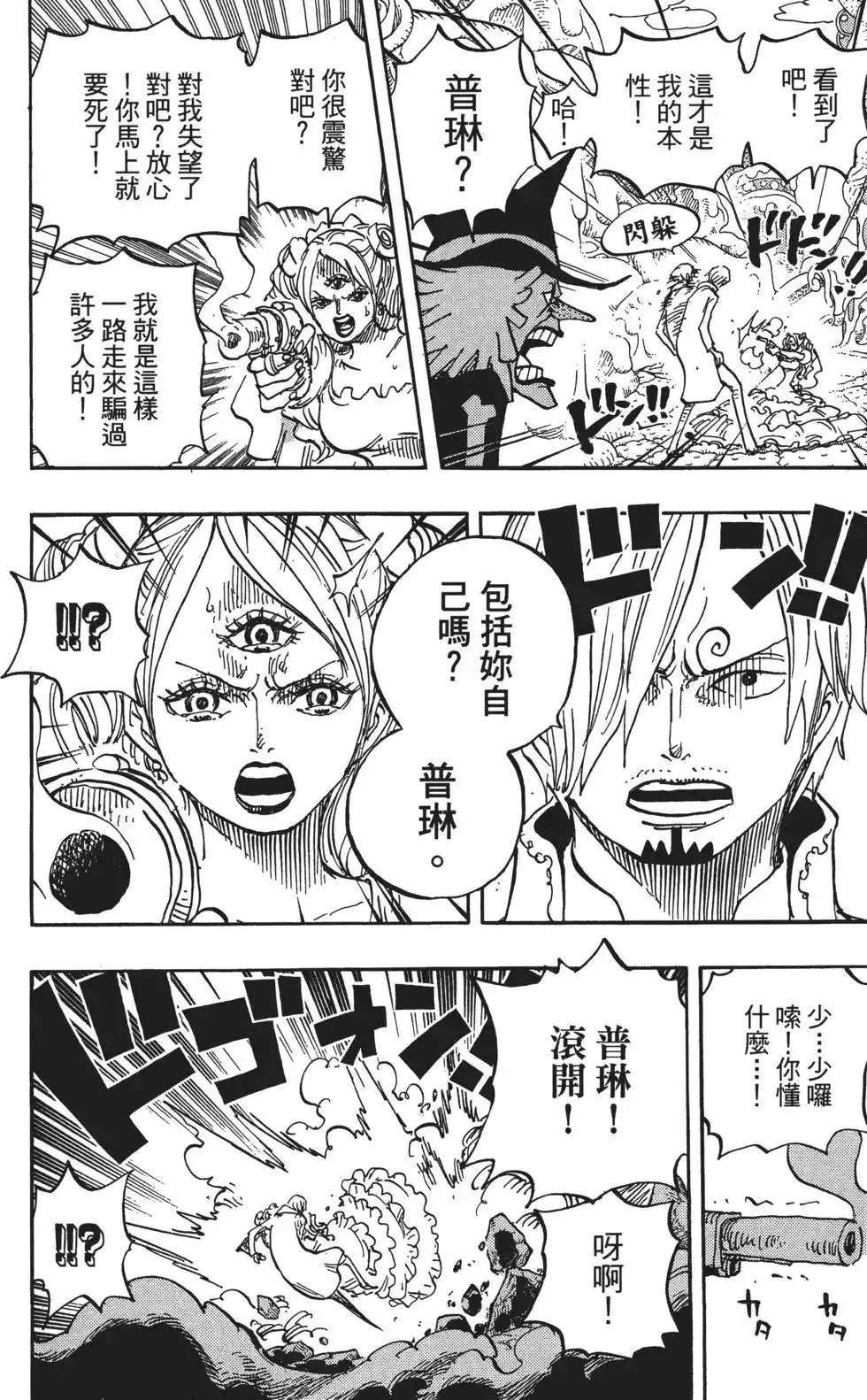 ONE PIECE航海王 单行本 第86卷 第104页