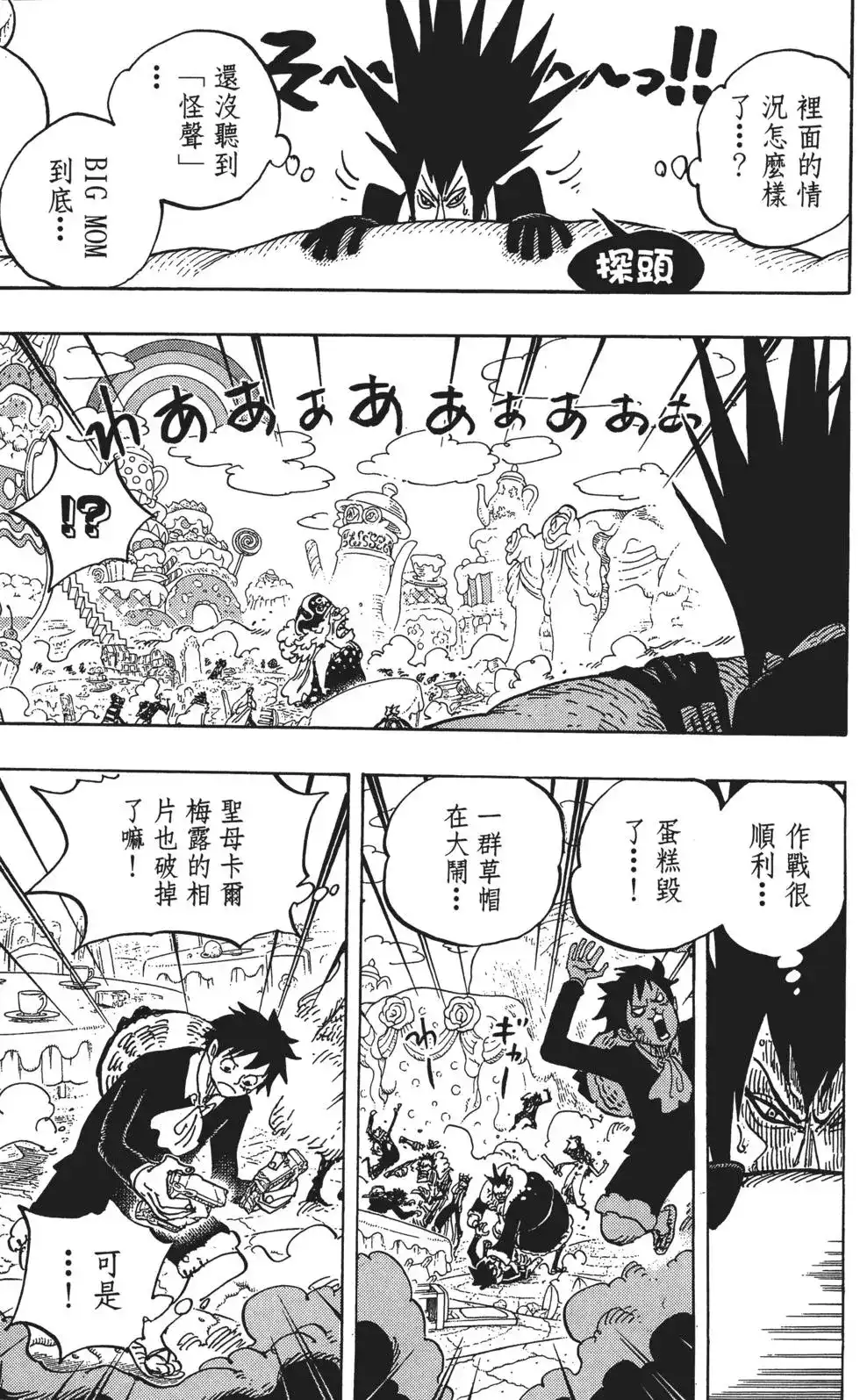 ONE PIECE航海王 单行本 第86卷 第119页