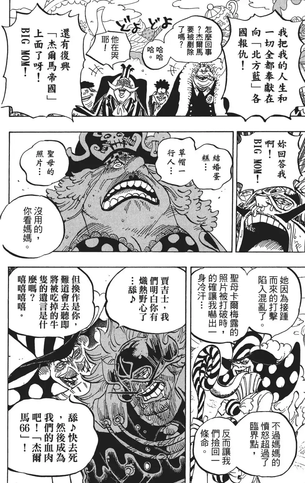 ONE PIECE航海王 单行本 第86卷 第112页