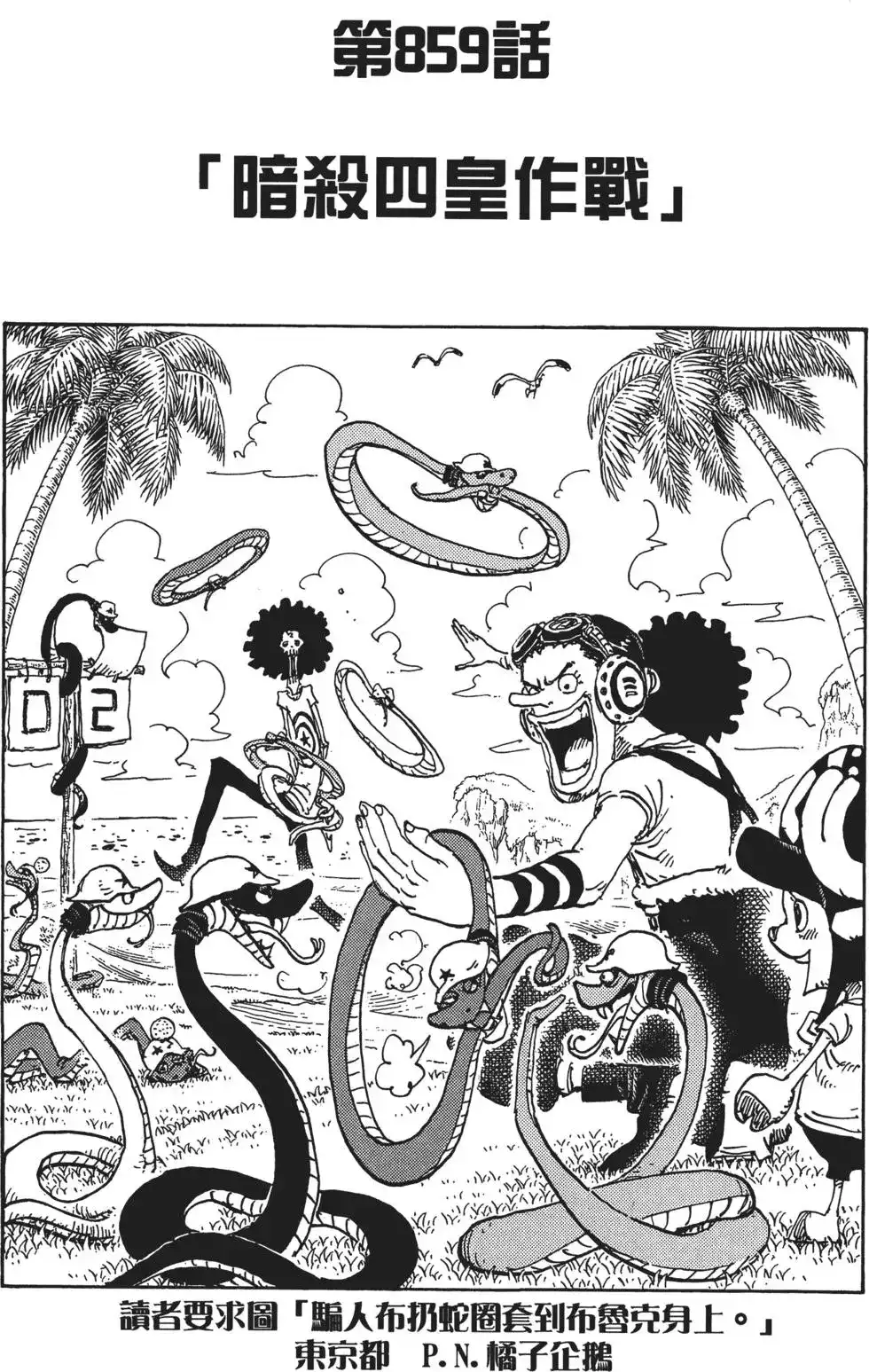 ONE PIECE航海王 单行本 第86卷 第7页