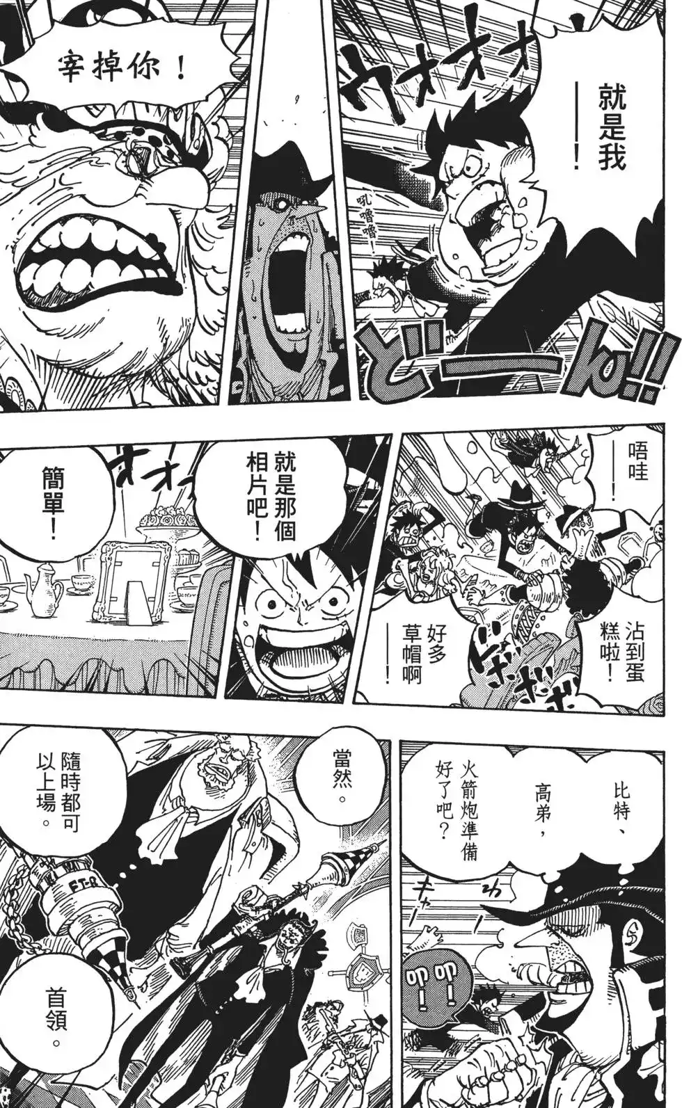 ONE PIECE航海王 单行本 第86卷 第89页