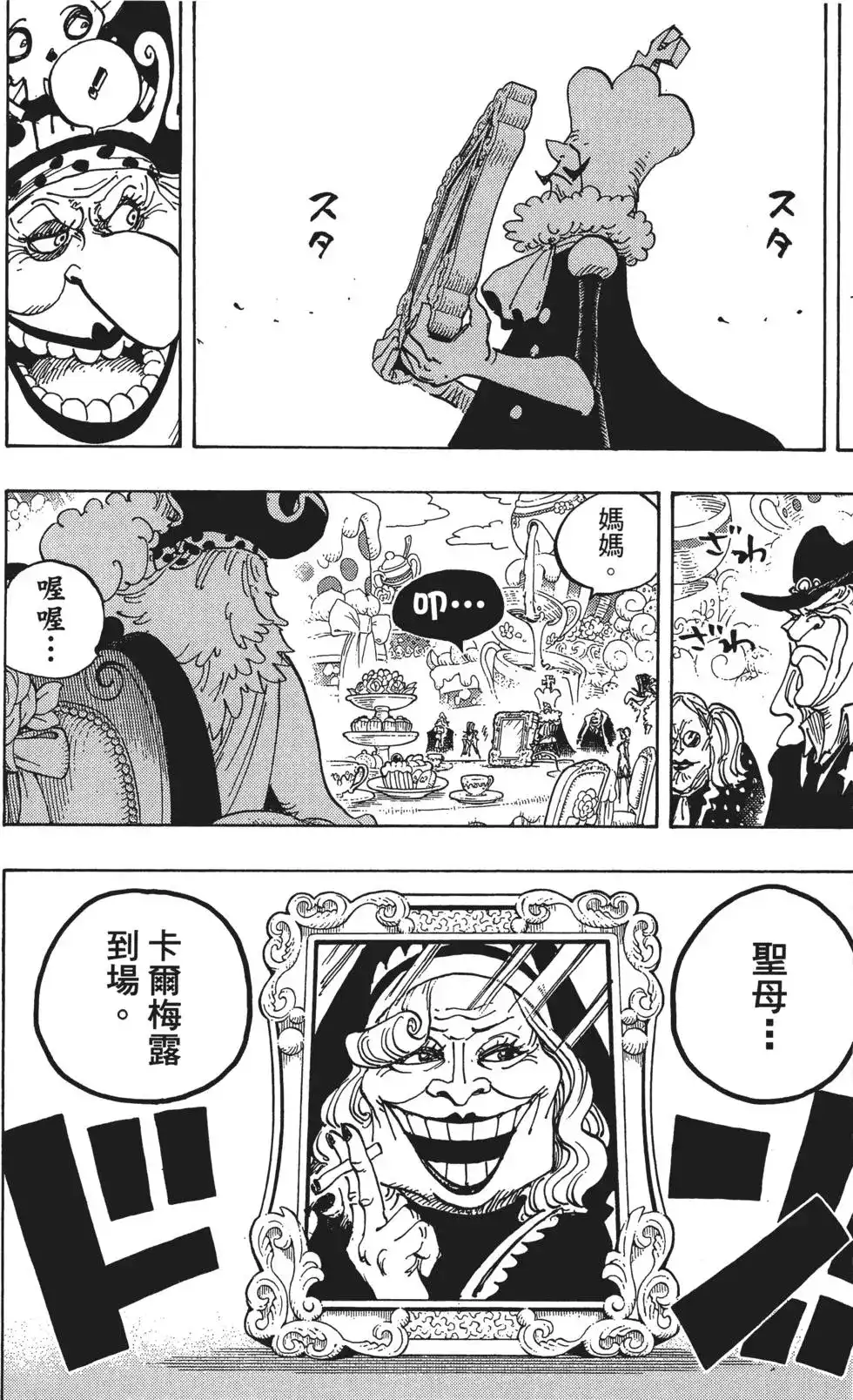 ONE PIECE航海王 单行本 第86卷 第46页