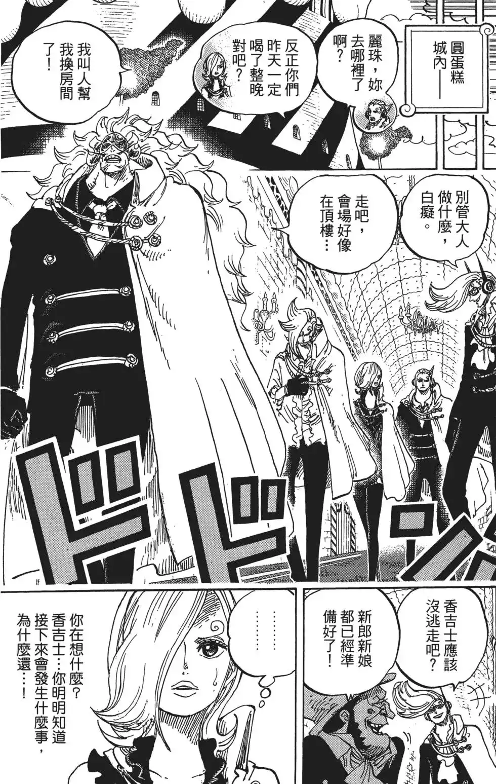 ONE PIECE航海王 单行本 第86卷 第30页