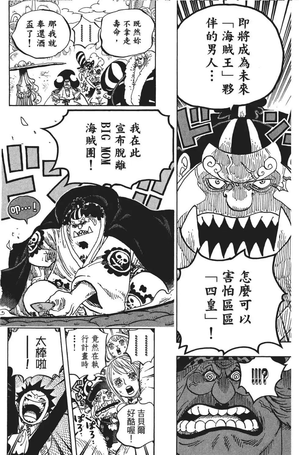 ONE PIECE航海王 单行本 第86卷 第96页